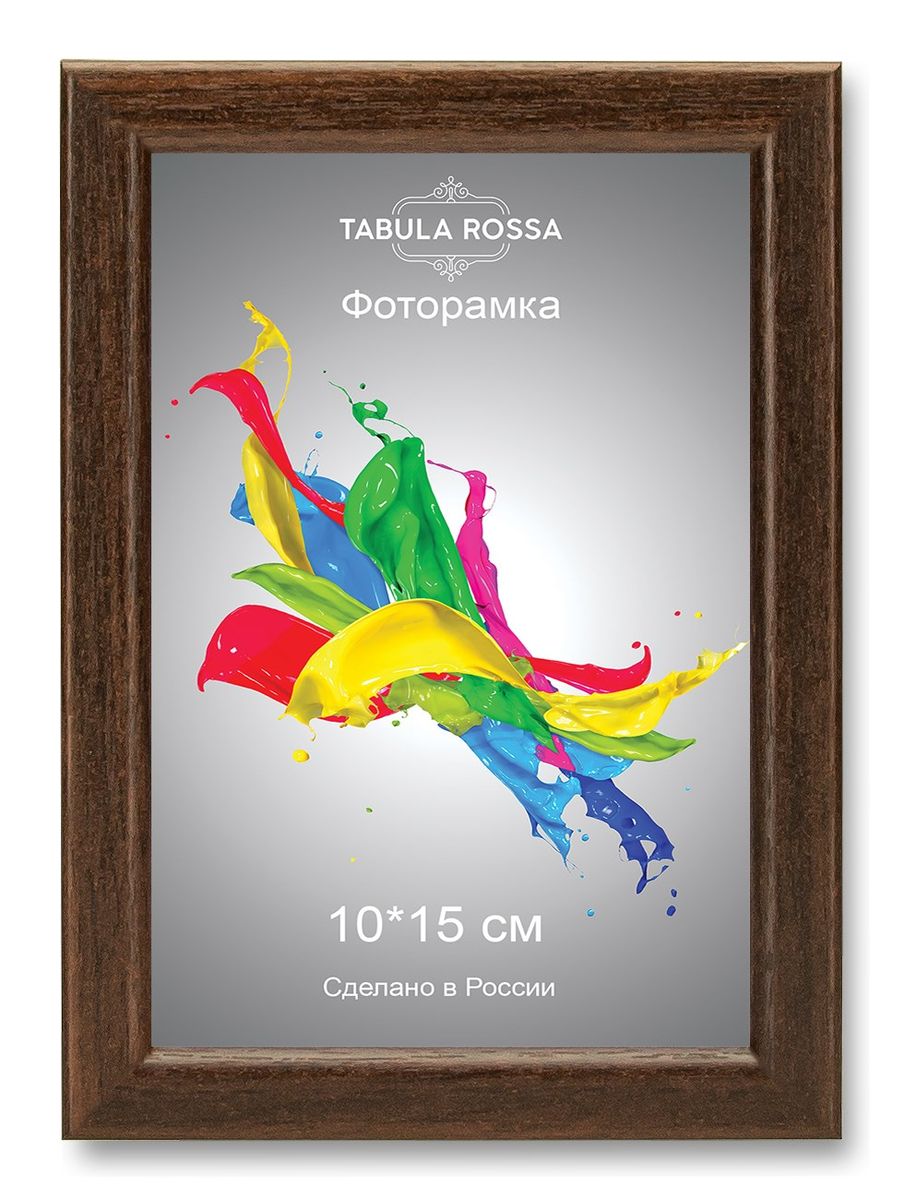 Фоторамка Tabula Rossa, цвет: венге, 10 х 15 см. ТР 501441288 Фоторамка Tabula Rossa, цвет: венге, 10 х 15 см. ТР 501441288Фоторамка Tabula Rossa выполнена в классическом стиле из высококачественного МДФ и стекла, защищающего фотографию. Оборотная сторона рамки оснащена специальной ножкой, благодаря которой ее можно поставить на стол или любое другое место в доме или офисе. Также изделие дополнено двумя специальными креплениями для подвешивания на стену.Такая фоторамка не теряет своих свойств со временем, не деформируется и не выцветает. Она поможет вам оригинально и стильно дополнить интерьер помещения, а также позволит сохранить память о дорогих вам людях и интересных событиях вашей жизни.