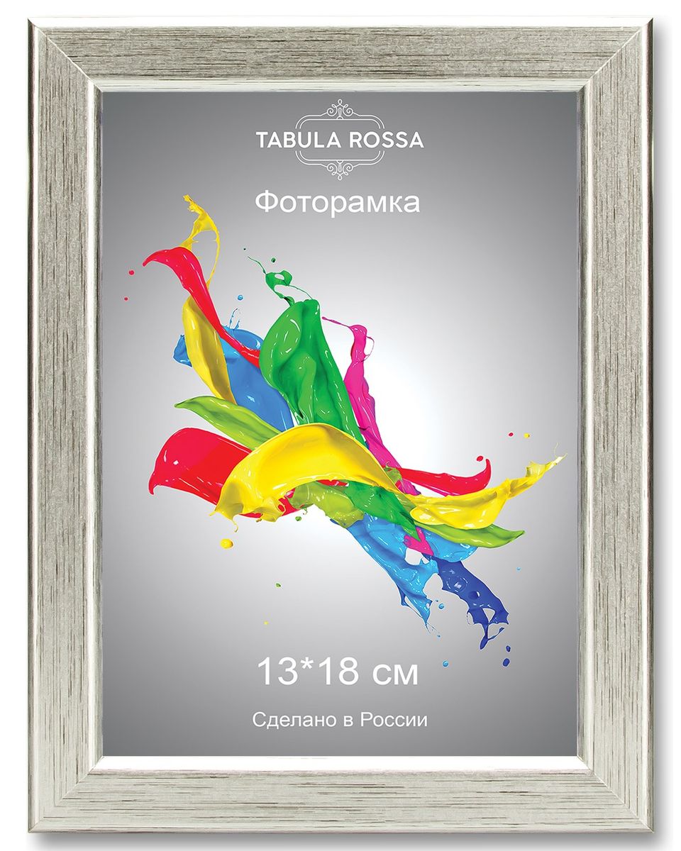 Фоторамка Tabula Rossa, цвет: серебро, 13 х 18 см. ТР 5026311026-040 Фоторамка Tabula Rossa, цвет: серебро, 13 х 18 см. ТР 5026311026-040Фоторамка Tabula Rossa выполнена в классическом стиле из высококачественного МДФ и стекла, защищающего фотографию. Оборотная сторона рамки оснащена специальной ножкой, благодаря которой ее можно поставить на стол или любое другое место в доме или офисе. Также изделие дополнено двумя специальными креплениями для подвешивания на стену.Такая фоторамка не теряет своих свойств со временем, не деформируется и не выцветает. Она поможет вам оригинально и стильно дополнить интерьер помещения, а также позволит сохранить память о дорогих вам людях и интересных событиях вашей жизни.