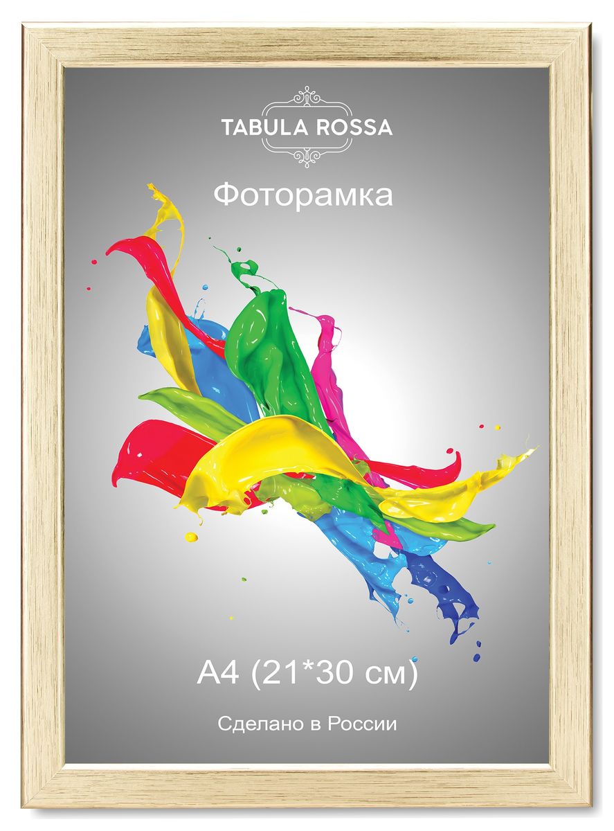 Фоторамка Tabula Rossa, цвет: золото, 21 х 30 см. ТР 5310ТР 5116 Фоторамка Tabula Rossa, цвет: золото, 21 х 30 см. ТР 5310ТР 5116Фоторамка Tabula Rossa выполнена в классическом стиле из высококачественного МДФ и стекла, защищающего фотографию. Оборотная сторона рамки оснащена специальной ножкой, благодаря которой ее можно поставить на стол или любое другое место в доме или офисе. Также изделие дополнено двумя специальными креплениями для подвешивания на стену.Такая фоторамка не теряет своих свойств со временем, не деформируется и не выцветает. Она поможет вам оригинально и стильно дополнить интерьер помещения, а также позволит сохранить память о дорогих вам людях и интересных событиях вашей жизни.