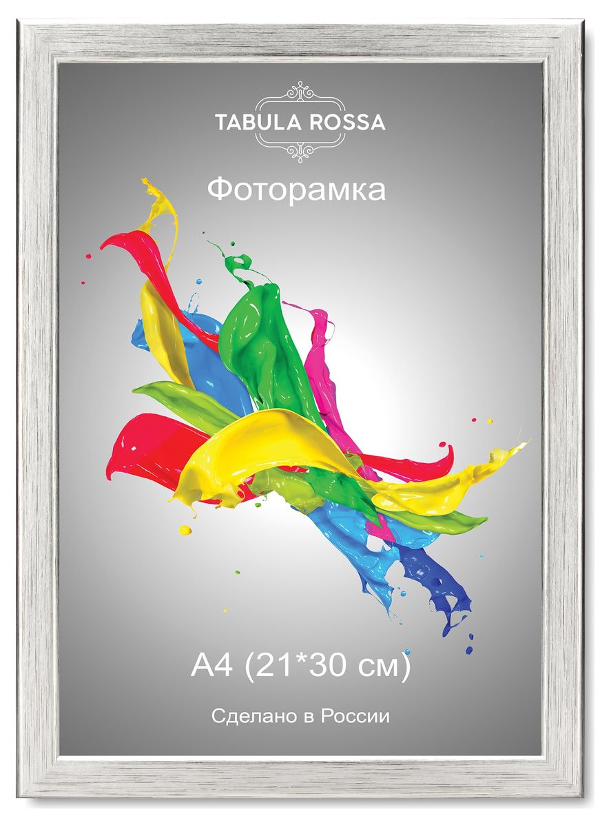 Фоторамка Tabula Rossa, цвет: серебро, 21 х 30 см. ТР 531112723 Фоторамка Tabula Rossa, цвет: серебро, 21 х 30 см. ТР 531112723Фоторамка Tabula Rossa выполнена в классическом стиле из высококачественного МДФ и стекла, защищающего фотографию. Оборотная сторона рамки оснащена специальной ножкой, благодаря которой ее можно поставить на стол или любое другое место в доме или офисе. Также изделие дополнено двумя специальными креплениями для подвешивания на стену.Такая фоторамка не теряет своих свойств со временем, не деформируется и не выцветает. Она поможет вам оригинально и стильно дополнить интерьер помещения, а также позволит сохранить память о дорогих вам людях и интересных событиях вашей жизни.