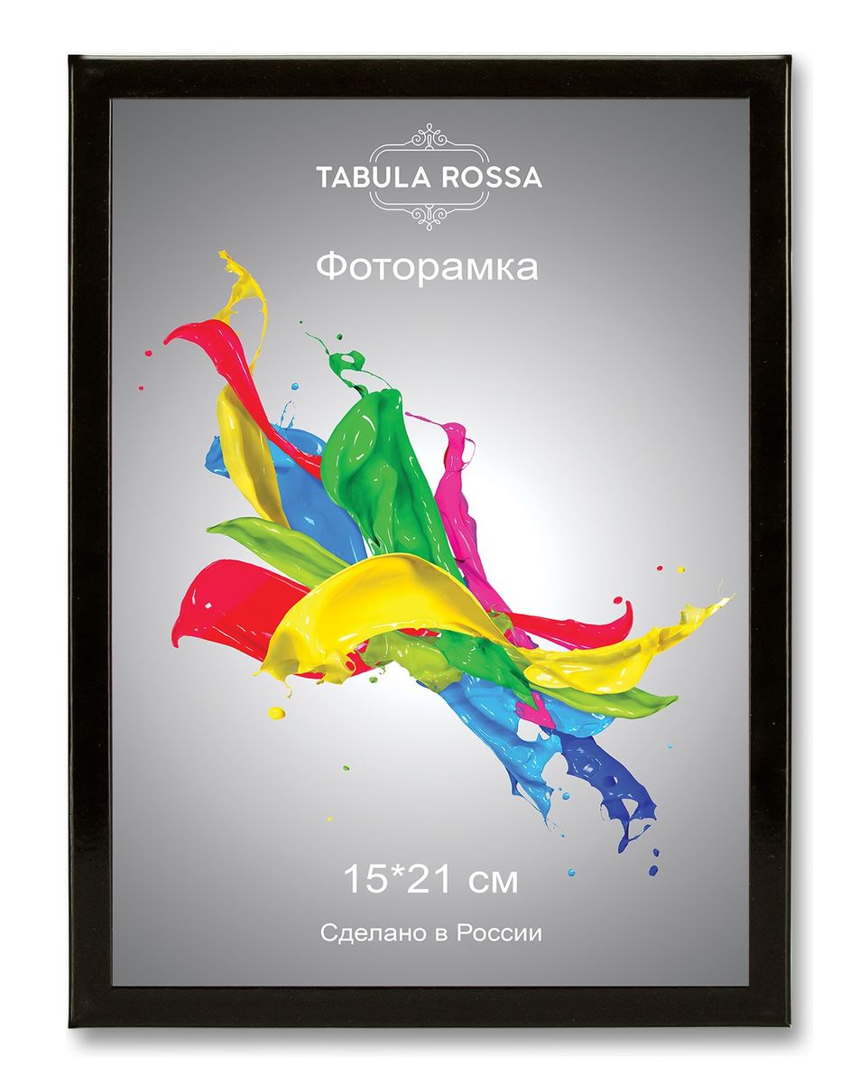 Фоторамка Tabula Rossa, цвет: черный глянец, 15 х 21 см. ТР 6009RG-D31S Фоторамка Tabula Rossa, цвет: черный глянец, 15 х 21 см. ТР 6009RG-D31SФоторамка Tabula Rossa выполнена в классическом стиле из высококачественного МДФ и стекла, защищающего фотографию. Оборотная сторона рамки оснащена специальной ножкой, благодаря которой ее можно поставить на стол или любое другое место в доме или офисе. Также изделие дополнено двумя специальными креплениями для подвешивания на стену.Такая фоторамка не теряет своих свойств со временем, не деформируется и не выцветает. Она поможет вам оригинально и стильно дополнить интерьер помещения, а также позволит сохранить память о дорогих вам людях и интересных событиях вашей жизни.
