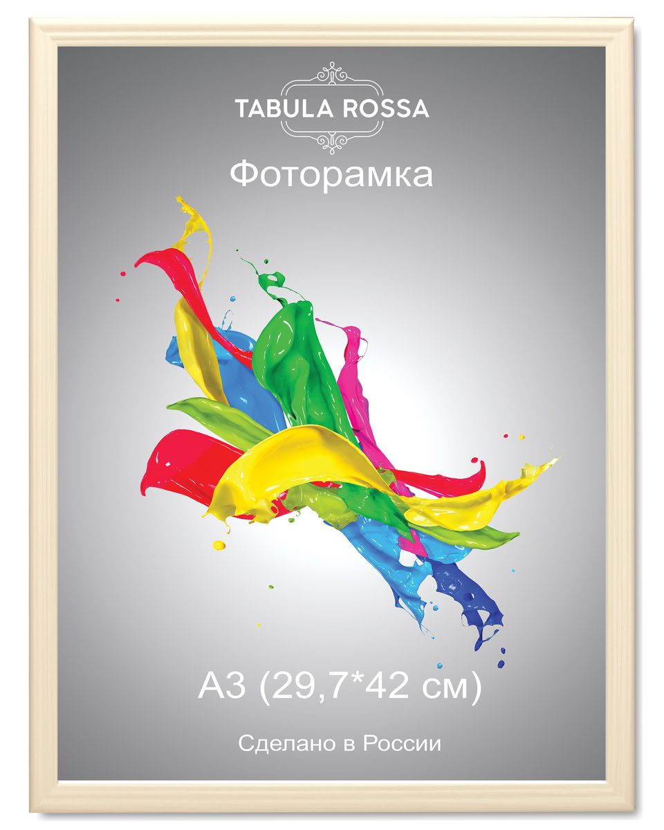 Фоторамка Tabula Rossa, цвет: слоновая кость, 29,7 х 42 см. ТР 6014FS-80299 Фоторамка Tabula Rossa, цвет: слоновая кость, 29,7 х 42 см. ТР 6014FS-80299Фоторамка Tabula Rossa выполнена в классическом стиле из высококачественного МДФ и стекла, защищающего фотографию. Оборотная сторона рамки оснащена специальной ножкой, благодаря которой ее можно поставить на стол или любое другое место в доме или офисе. Также изделие дополнено двумя специальными креплениями для подвешивания на стену.Такая фоторамка не теряет своих свойств со временем, не деформируется и не выцветает. Она поможет вам оригинально и стильно дополнить интерьер помещения, а также позволит сохранить память о дорогих вам людях и интересных событиях вашей жизни.