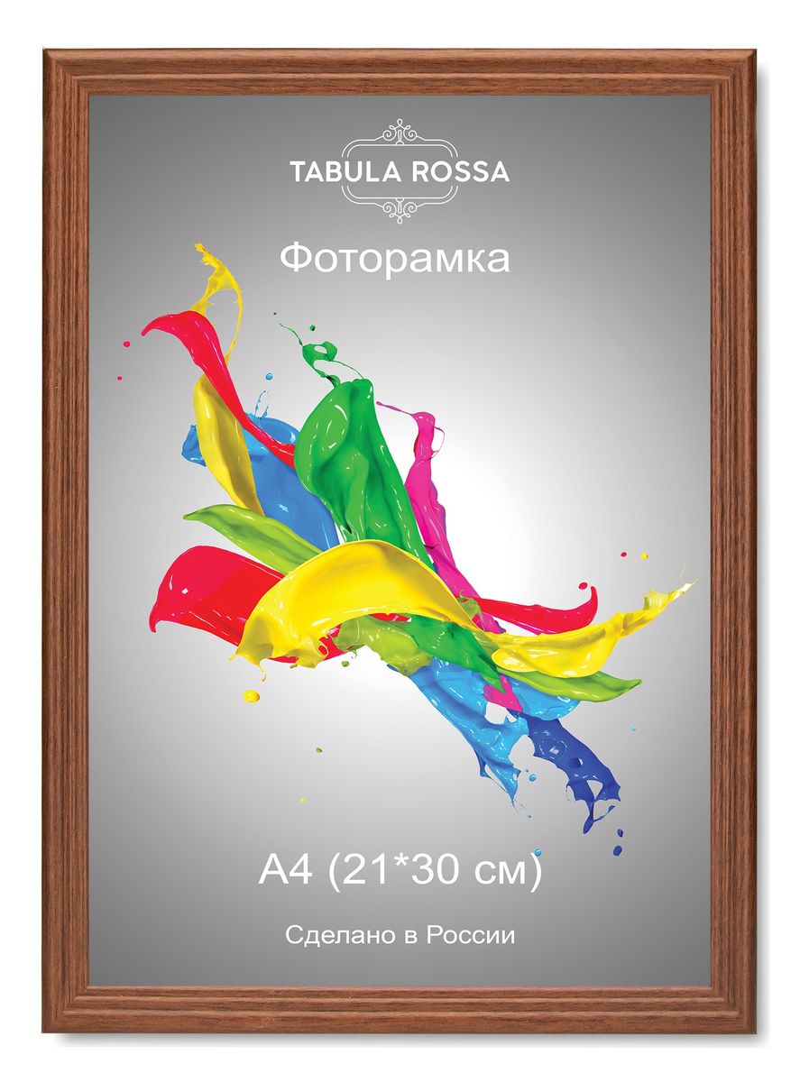 Фоторамка Tabula Rossa, цвет: орех, 21 х 30 см. ТР 6017ТР 6016 Фоторамка Tabula Rossa, цвет: орех, 21 х 30 см. ТР 6017ТР 6016Фоторамка Tabula Rossa выполнена в классическом стиле из высококачественного МДФ и стекла, защищающего фотографию. Оборотная сторона рамки оснащена специальной ножкой, благодаря которой ее можно поставить на стол или любое другое место в доме или офисе. Также изделие дополнено двумя специальными креплениями для подвешивания на стену.Такая фоторамка не теряет своих свойств со временем, не деформируется и не выцветает. Она поможет вам оригинально и стильно дополнить интерьер помещения, а также позволит сохранить память о дорогих вам людях и интересных событиях вашей жизни.