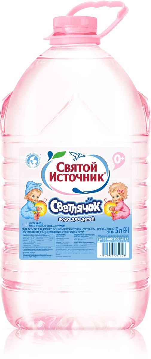 Святой Источник Светлячок вода природная питьевая негазированная, 5 л0120710 Святой Источник Светлячок вода природная питьевая негазированная, 5 л0120710Детская вода Светлячок - чистая негазированная питьевая вода. Обладает хорошим вкусом, предназначена специально для новорождённых и детей более старшего возраста. Вода добывается в артезианских скважинах и проходит несколько степеней очистки. Она имеет минерализацию 200-500 мг/л, что оптимально для детей до 3 лет. У бутылки большого объёма для удобства переноски есть ручка. Реалистичные изображения малышей, которыми украшена этикетка, непременно понравятся ребенку и маме. Особенности: • Можно использовать для питья, приготовления молочных смесей, пищи. • Не требует кипячения. • Общая минерализация: 200-500 мг/л. • Общая жесткость 1,5-6 мг-экв/л.