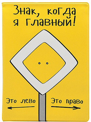 Обложка для автодокументов Kawaii Factory Я главный, цвет: желтый. KW063-000065WTID03 Обложка для автодокументов Kawaii Factory Я главный, цвет: желтый. KW063-000065WTID03Обложка для автодокументов Kawaii Factory Я главный выполнена из качественного ПВХ. Лицевая сторона оформлена надписями. Внутри содержится блок из прозрачных файлов из мягкого пластика, которые защитят ваши документы от грязи и потертостей.