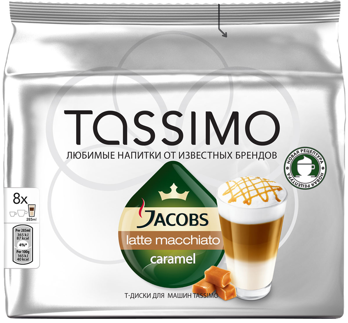 Tassimo Latte Macchiato молочный продукт в капсулах со вкусом карамели, 8 шт0120710 Tassimo Latte Macchiato молочный продукт в капсулах со вкусом карамели, 8 шт0120710БесподобныйLatte Macchiato от Jacobs Monarch обладает насыщенным вкусом карамели. Великолепный многослойный молочный напиток сочетает в себе нежный вкус карамели и кофейные нотки эспрессо.Latte Macchiato готовится легко с помощью двух Т-дисков: 1. Большой молочный T-Диск со вкусом карамельного макиато 2. Т-Диск эспрессо. Каждая упаковка содержит 8 Т-Дисков Jacobs эспрессо и 8 молочных T-Дисков со вкусом карамели. Наполнитель - сухой молочный.Уважаемые клиенты! Обращаем ваше внимание на то, что упаковка может иметь несколько видов дизайна. Поставка осуществляется в зависимости от наличия на складе.