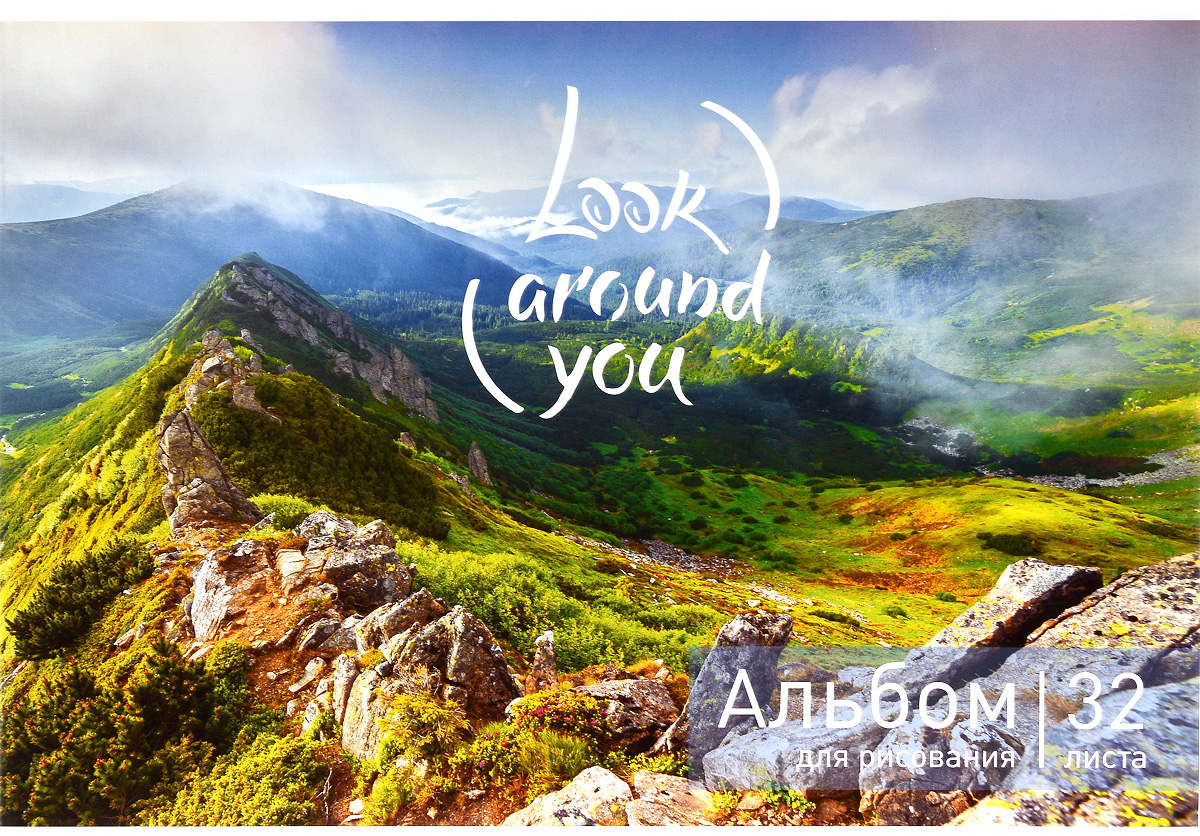 ArtSpace Альбом для рисования Look Around You 32 листаА32_9075 ArtSpace Альбом для рисования Look Around You 32 листаА32_9075Альбом для рисования ArtSpace Look Around You будет вдохновлять вашего ребенка на творческий процесс.Альбом изготовлен из белоснежной бумаги с яркой обложкой из плотного картона, оформленной изображением прекрасного горного пейзажа. Внутренний блок альбома состоит из 32 листов, соединенных скрепками. Высокое качество бумаги позволяет рисовать в альбоме различными типами красок, фломастерами, цветными и чернографитными карандашами, гелевыми ручками. Занимаясь изобразительным творчеством, ребенок тренирует мелкую моторику рук, становится более усидчивым и спокойным.
