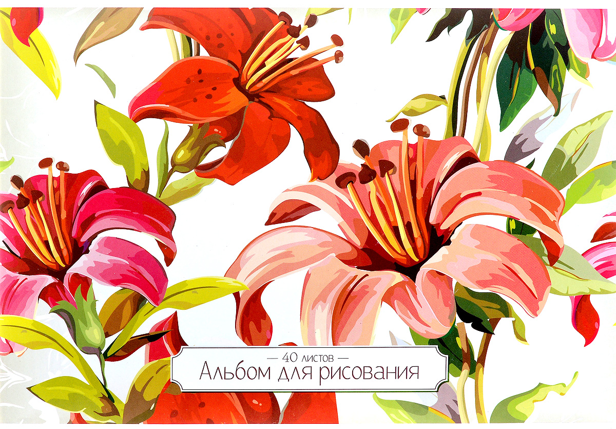 ArtSpace Альбом для рисования Charm Floral 40 листовCR25090 ArtSpace Альбом для рисования Charm Floral 40 листовCR25090Альбом для рисования ArtSpace Charm Floral будет вдохновлять вашего ребенка на творческий процесс. Альбом изготовлен из белоснежной бумаги с яркой обложкой из плотного картона, оформленной изображением красных цветов. Внутренний блок альбома состоит из 40 листов, соединенных скрепками.Высокое качество бумаги позволяет рисовать в альбоме различными типами красок, фломастерами, цветными и чернографитными карандашами, гелевыми ручками.Занимаясь изобразительным творчеством, ребенок тренирует мелкую моторику рук, становится более усидчивым и спокойным.