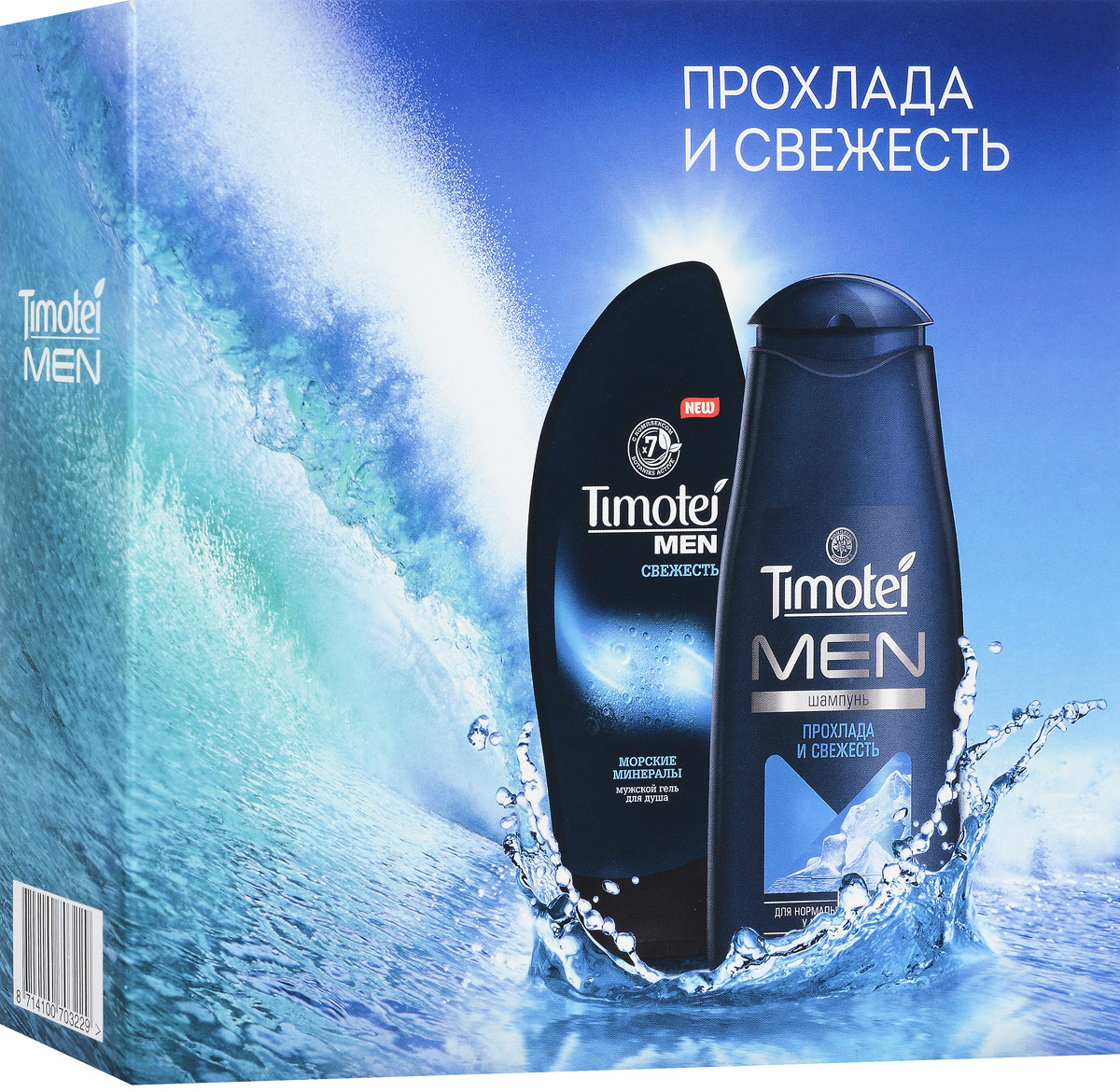 Timotei подарочный набор для мужчин Прохлада и свежесть72523WD Timotei подарочный набор для мужчин Прохлада и свежесть72523WDБренд Timotei начал выпускать свою продукцию в 80-х годах прошлого века с одной целью: чтобы создавать средства с натуральными ингредиентами для ухода за волосами, эффективные и полезные. Каждый день Ваши волосы, подвергаясь воздействию вредных веществ, теряют свой естественный блеск. Мы уверены, что природа - лучший источник красоты волос. Поэтому специалисты Timotei много работают и раскрывают секреты природы, чтобы создавать средства с натуральными ингредиентами для ухода за волосами, питающие и приносящие отличные результаты.Timotei всегда был брендом средств по уходу за волосами, черпающим вдохновение у природы. Всё началось с одного-единственного шампуня с натуральными экстрактами трав - такого мягкого, что им можно было пользоваться каждый день. Это был наш первый успех.Многое изменилось с тех пор, но одно осталось неизменным - мы по-прежнему верим в силу природы, в то, что средства для волос Timotei - прекрасный способ ухаживать за ними и сегодня, и завтра. Ведь, в конце концов, сила природы безгранична, и мы можем получить от неё практически всё, что нам нужно, именно поэтому мы разрабатываем рецепты, содержащие натуральные ингредиенты, собранные со всей планеты, - чтобы наши средства сделали Ваши волосы еще более красивыми. Результат: Сила природы для красоты волос.Cредства по уходу за волосами Timotei содержат натуральные ингредиенты.??В составе набора Шампунь Timotei MEN Прохлада и свежесть 250 мл и Гель для душа Timotei Свежесть 250 мл. Ощутите бодрящую свежесть, прилив сил и энергии и будьте готовы к новым свершениям!