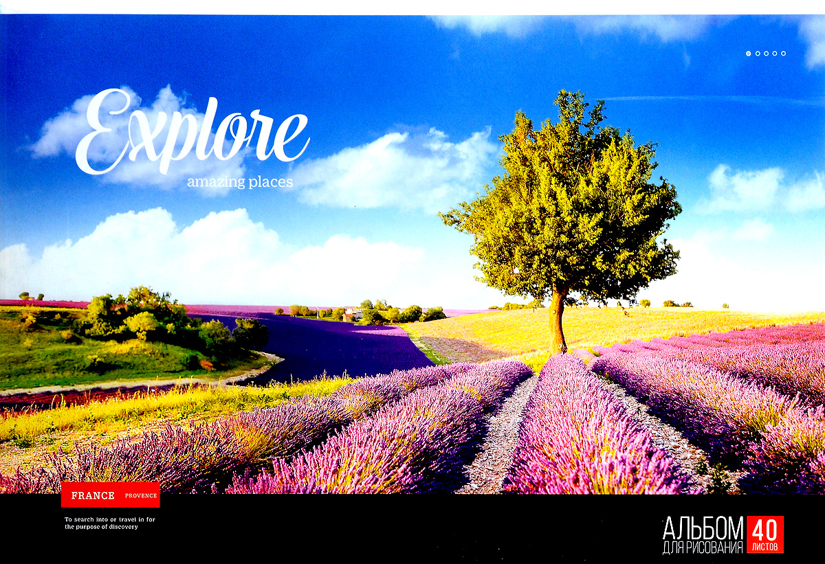 ArtSpace Альбом для рисования France Provence 40 листов2010440 ArtSpace Альбом для рисования France Provence 40 листов2010440Альбом для рисования ArtSpace France Provence будет вдохновлять ребенка на творческий процесс.Альбом изготовлен из белоснежной бумаги с яркой обложкой из плотного картона, оформленной изображением поля. Внутренний блок альбома состоит из 40 листов бумаги. Тип скрепления альбома - склейка.Высокое качество бумаги позволяет рисовать в альбоме карандашами, фломастерами, акварельными и гуашевыми красками.Во время рисования совершенствуются ассоциативное, аналитическое и творческое мышления. Занимаясь изобразительным творчеством, малыш тренирует мелкую моторику рук, становится более усидчивым и спокойным.