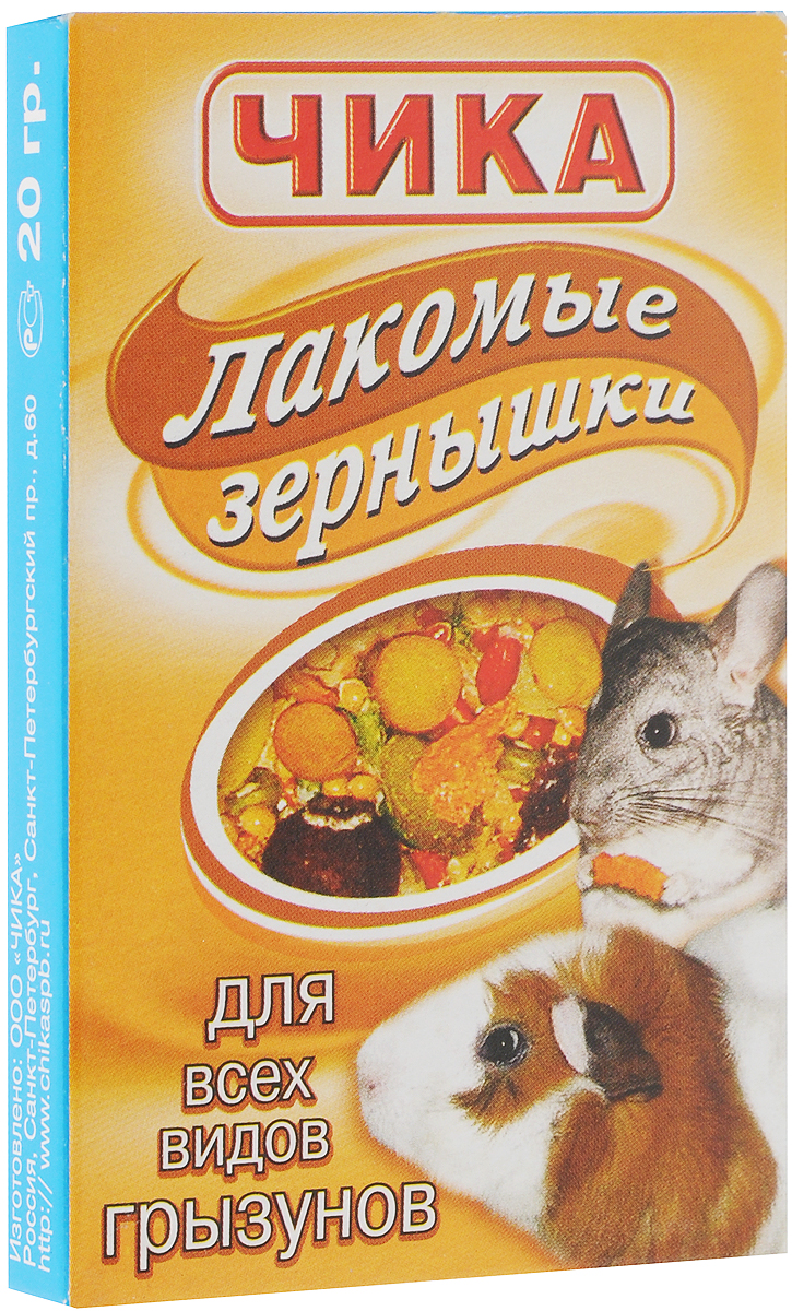 Лакомство для всех видов грызунов Чика Лакомые зернышки, 20 г0120710 Лакомство для всех видов грызунов Чика Лакомые зернышки, 20 г0120710Лакомство для всех видов грызунов Чика Лакомые зернышки - это питательная и вкусная смесью из высококачественных и разнообразных зерен, фруктов, овощей, орехов и минеральных добавок. Смесь обогащена витаминами: Е - для избежания заболеваний кожи, С - для профилактики заболеваний печени. Нехватка витамина С может быть опасна для ваших питомцев, особенно для морских свинок, у которых он сам организмом не вырабатывается. Для радостной и счастливой жизни побалуйте вашего любимца нашими лакомством Чика Лакомые зернышкиТовар сертифицирован..