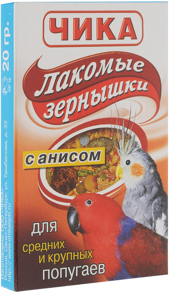 Лакомство для средних и крупных попугаев Чика Лакомые зернышки, с анисом, 20 г0120710 Лакомство для средних и крупных попугаев Чика Лакомые зернышки, с анисом, 20 г0120710Лакомство для средних и крупных попугаев Чика Лакомые зернышки - полезное и вкусное дополнение к ежедневному рациону. В их состав входят 16 видов зерна, семян, ягод, овощей и орехов. Особенно важным компонентом является чищенное тыквенное семя. Оно содержит витамины - А, В, С, а также кальций, фосфор и железо. Тыквенное семя оказывает очищающее действие на организм попугая. Для радостной и счастливой жизни побалуйте вашего любимца лакомством Чика Лакомые зернышки.