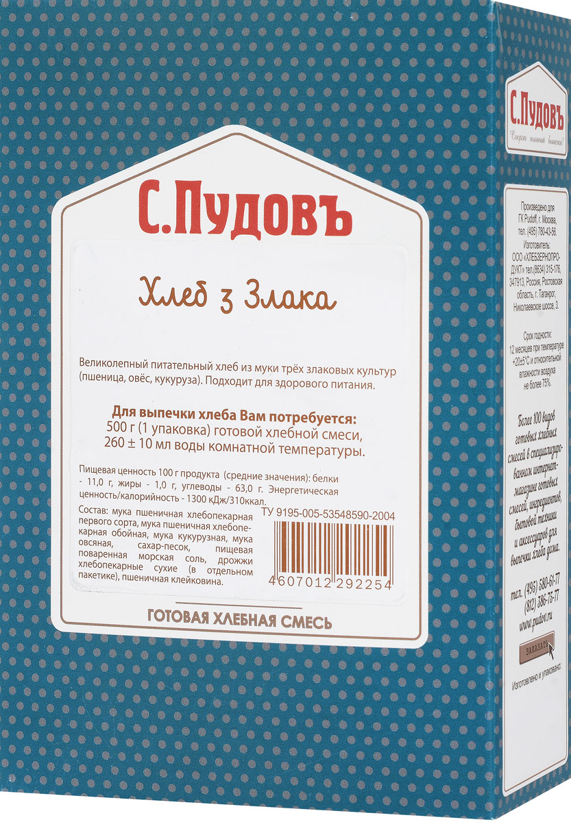 Пудовъ хлеб 3 злака, 500 г0120710 Пудовъ хлеб 3 злака, 500 г0120710Великолепный питательный хлеб из муки трех злаковых культур: пшеницы, овса, кукурузы. Подходит для здорового питания.Уважаемые клиенты! Обращаем ваше внимание на то, что упаковка может иметь несколько видов дизайна. Поставка осуществляется в зависимости от наличия на складе.