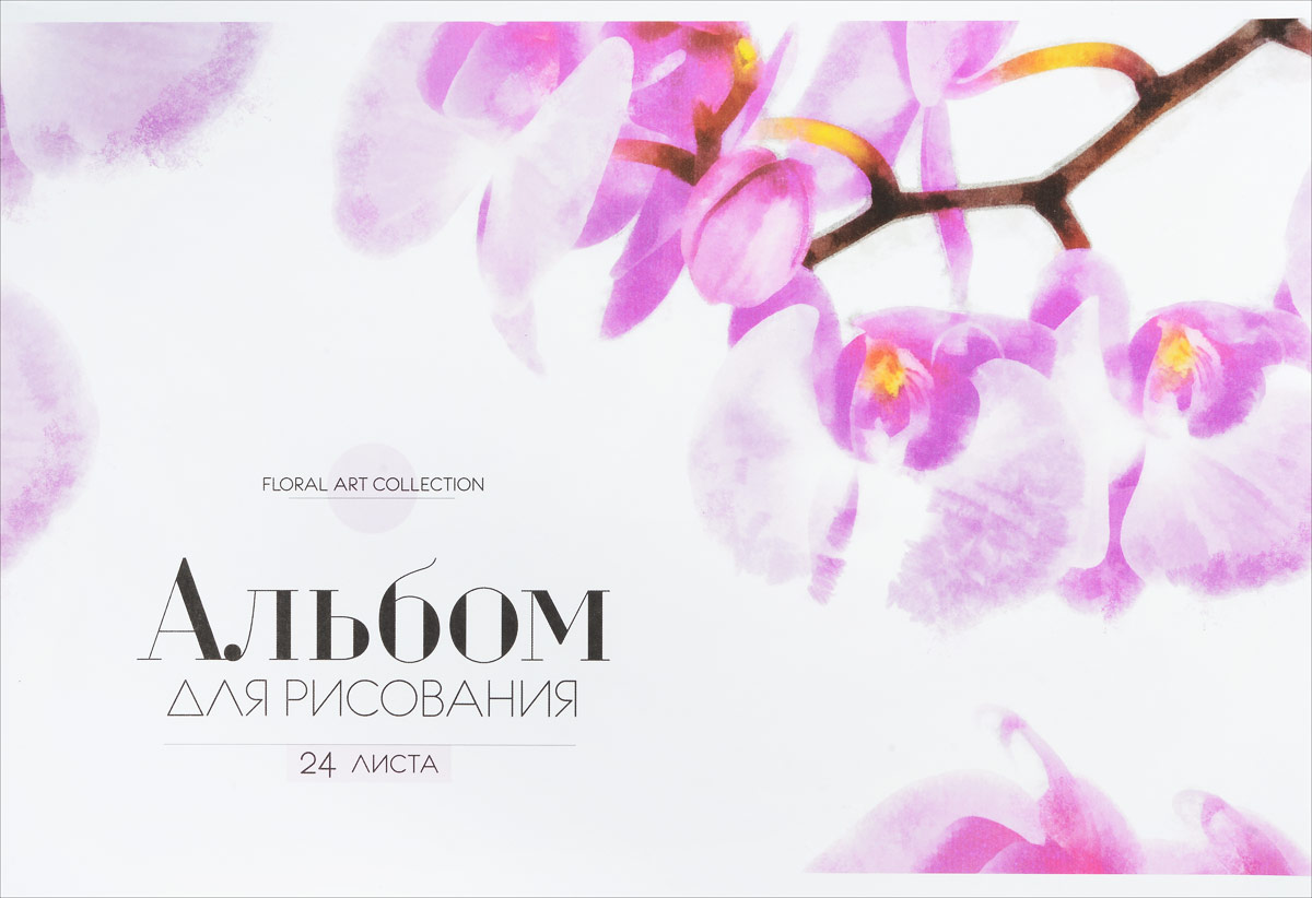 ArtSpace Альбом для рисования Цветы Floral Art 24 листа цвет белый сиреневыйА24ф_9147_белый, сиреневый ArtSpace Альбом для рисования Цветы Floral Art 24 листа цвет белый сиреневыйА24ф_9147_белый, сиреневыйАльбом для рисования ArtSpace Цветы. Floral Art порадует маленького художника и вдохновит его на творчество.Альбом изготовлен из белоснежной бумаги с яркой обложкой.Внутренний блок альбома, соединенный двумя металлическими скрепками, состоит из 24 листов. Высокое качество бумаги позволяет рисовать в альбоме карандашами, фломастерами, акварельными и гуашевыми красками.