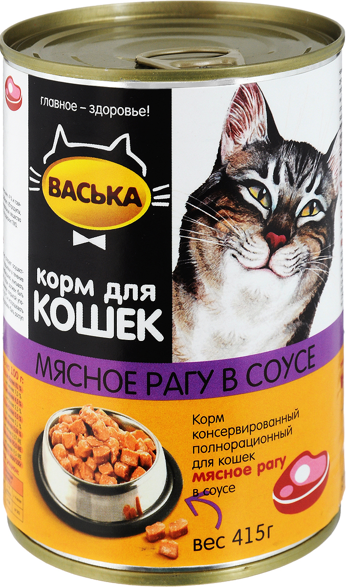 Консервы для кошек Васька, нежное мясное рагу в соусе, 415 г0120710 Консервы для кошек Васька, нежное мясное рагу в соусе, 415 г0120710Консервированный корм Васька - это сбалансированное и полнорационное питание, которое обеспечит вашего питомца необходимыми белками, жирами, витаминами и микроэлементами. Нежные кусочки в соусе порадуют кошек любых возрастов с самыми разными вкусовыми предпочтениями.Консервированный корм Васька - это целый комплекс витаминов и минеральных веществ. Не содержит красителей и искусственных ароматизаторов.Товар сертифицирован.