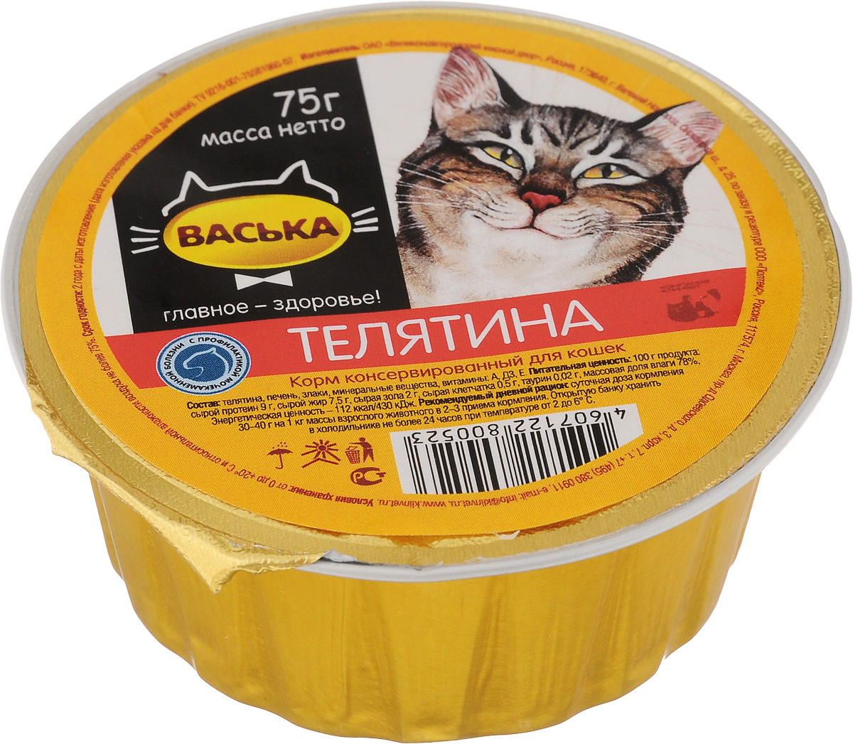 Консервы для кошек Васька, для профилактики мочекаменных болезней, телятина, 75 г0120710 Консервы для кошек Васька, для профилактики мочекаменных болезней, телятина, 75 г0120710Консервированный корм Васька - это сбалансированное и полнорационное питание, которое обеспечит вашего питомца необходимыми белками, жирами, витаминами и микроэлементами. Нежный паштет порадует кошек любых возрастов и вкусовых предпочтений. Высокий процент содержания влаги в продукте является отличной профилактикой возникновения мочекаменной болезни. Нежное мясо молодого теленка отличается пониженной жирностью, а входящие в состав витамины, незаменимые аминокислоты - таурин и микроэлементы позволят вашему питомцу быть здоровым и жизнерадостным. Корм абсолютно натуральный, не содержит ГМО, ароматизаторов и искусственных красителей. Удобная одноразовая упаковка сохраняет корм свежим и позволяет контролировать порцию потребления.Товар сертифицирован.