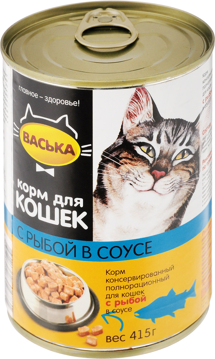 Консервы для кошек Васька, нежная рыбка в соусе, 415 г0120710 Консервы для кошек Васька, нежная рыбка в соусе, 415 г0120710Консервированный корм Васька - это сбалансированное и полнорационное питание, которое обеспечит вашего питомца необходимыми белками, жирами, витаминами и микроэлементами. Нежные кусочки в соусе порадуют кошек любых возрастов с самыми разными вкусовыми предпочтениями. Консервированный корм Васька - это целый комплекс витаминов и минеральных веществ. Корм содержит таурин. Не содержит красителей и вкусовых добавок.Товар сертифицирован.
