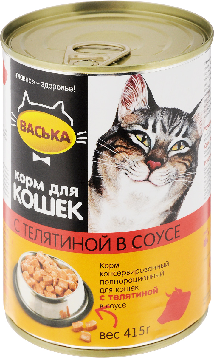 Консервы для кошек Васька, нежная телятина в соусе, 415 г0120710 Консервы для кошек Васька, нежная телятина в соусе, 415 г0120710Консервированный корм Васька - это сбалансированное и полнорационное питание, которое обеспечит вашего питомца необходимыми белками, жирами, витаминами и микроэлементами. Нежные кусочки в соусе порадуют кошек любых возрастов с самыми разными вкусовыми предпочтениями. Консервированный корм Васька - это целый комплекс витаминов и минеральных веществ. Корм содержит таурин. Не содержит красителей и вкусовых добавок.Товар сертифицирован.