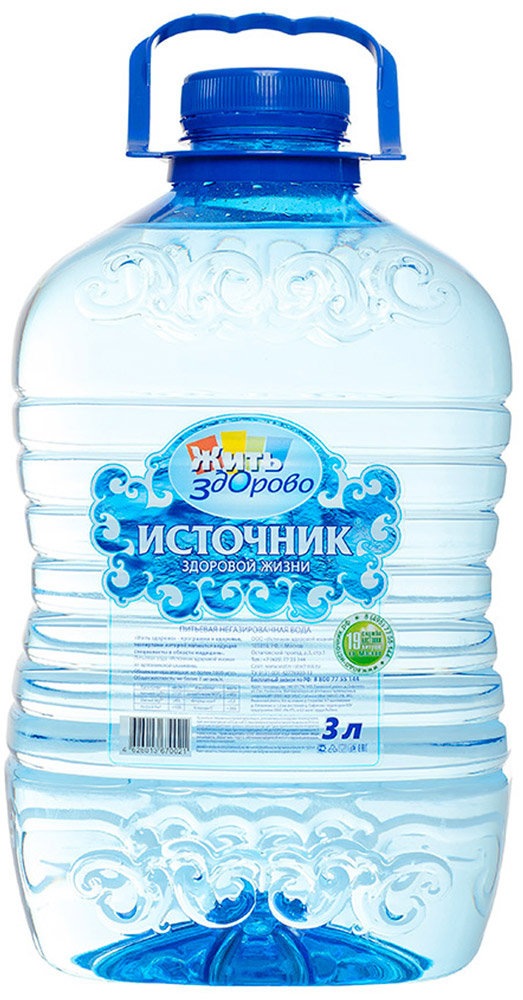 Источник здоровой жизни питьевая вода негазированная, 3 л0120710 Источник здоровой жизни питьевая вода негазированная, 3 л0120710Источник здоровой жизни - единственная питьевая вода, одобренная экспертами программы Жить здорово. Жить здорово - программа о здоровье и для здоровья, которой доверяют миллионы россиян!Полезные рекомендации помогают избежать различных недугов и правильно организовать профилактику многих заболеваний. Экспертами Жить здорово являются ведущие специалисты в области медицины: педиатры, иммунологи, неврологи, кардиологи, мануальные терапевты и другие.Вода важнее, чем еда! Качество питьевой воды, которую мы используем каждый день, имеет огромное значение для здоровья - Эксперты Жить здорово.Источник здоровой жизни - питьевая вода, которая оптимально сбалансирована самой природой. Она прекрасно утоляет жажду, освежает, очищает, наполняет энергией. Вода выводит из организма шлаки, помогает сбросить лишний вес, улучшает общее состояние.Производитель со всей ответственностью относится к вашему здоровью и заботится о здоровье вашей семьи. Именно поэтому он обеспечивает вас чистой питьевой водой.Мы помогаем людям быть здоровыми!