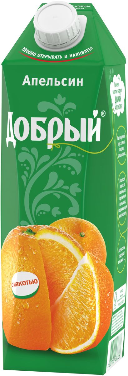 Добрый Апельсиновый нектар, 1 л0120710 Добрый Апельсиновый нектар, 1 л0120710Апельсин – самый солнечный фрукт, поднимающий настроение в любое время года. Свежий, с кислинкой, вкус апельсинов мы сохранили в апельсиновом Добром. Качественные и вкусные 100% соки, нектары и морсы Добрый, сделанные с добротой и щедростью, выпускаются в России с 1988 года. Добрый - самый любимый и популярный соковый бренд в России. Это натуральный и вкусный продукт, который никогда не жертвует качеством, с широким ассортиментом вкусов и упаковок, который позволяет каждому выбирать то, что нужно именно ему.Для питания детей с 3-х лет. Бренд Добрый заботится не только о вкусе и качестве своих соков и нектаров, но и об обществе, помогая растить добро и делая мир вокруг немного лучше. Программа Растим добро по адаптации детей, оставшихся без попечения родителей, - одна из социальных инициатив, на которую идет часть средств от продажи каждой упаковки Добрый. В 2016 году программа Растим Добро действует в 31 детском доме в 7 регионах России. Высокое качество продукции под брендом Добрый подтверждено национальными и международными наградами: Лучшее детям, Народная марка, Бренд года. В 2015 году бренд Добрый в 9-ый раз стал обладателем премии Товар года в номинации Натуральные соки и нектары.