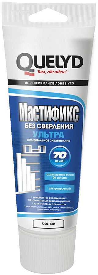 Клей монтажный Quelyd Mastifix Ultra, 0,3 л106-026 Клей монтажный Quelyd Mastifix Ultra, 0,3 л106-026Келид Мастификс Ультра – акриловый монтажный клей без растворителя для монтажа различных предметов внутри помещений и снаружи (под навесом). Позволяет подвешивать без сверления тяжелые предметы (нагрузка до 70 кг/см2) на поверхности, которые трудно или невозможно просверлить. Для крепления и приклеивания: Дерева и его производных: багеты, ДВП, лепные орнаменты, бруски, плинтуса, наличники, панели, полки, паркетные планки и т. д. Пластмассы: панели из ПВХ, коробки, лотки, электрокороба и т. д. Полиуретана: балки, карнизы, декоративные элементы и т. д. Пенополистирола Металла, камня, кирпича Приклеивание на любые поверхности*: бетон, кирпич, гипс, цемент, кафель. * Одна из склеиваемых поверхностей обязательно должна быть абсорбирующей (например, дерево, гипс, цемент, кирпич). Не подходит для полиэтилена, полипропилена и зеркал. Свойства: Быстрое схватывание (всего 20 сек) Ультра прочное склеивание – до 70 кг/см2. Подходит для тяжелых предметов Без запаха, без растворителей Сглаживает неровности поверхности до 5 мм Может окрашиваться Влагостойкий и термостойкий (от –30°C до +130°C)