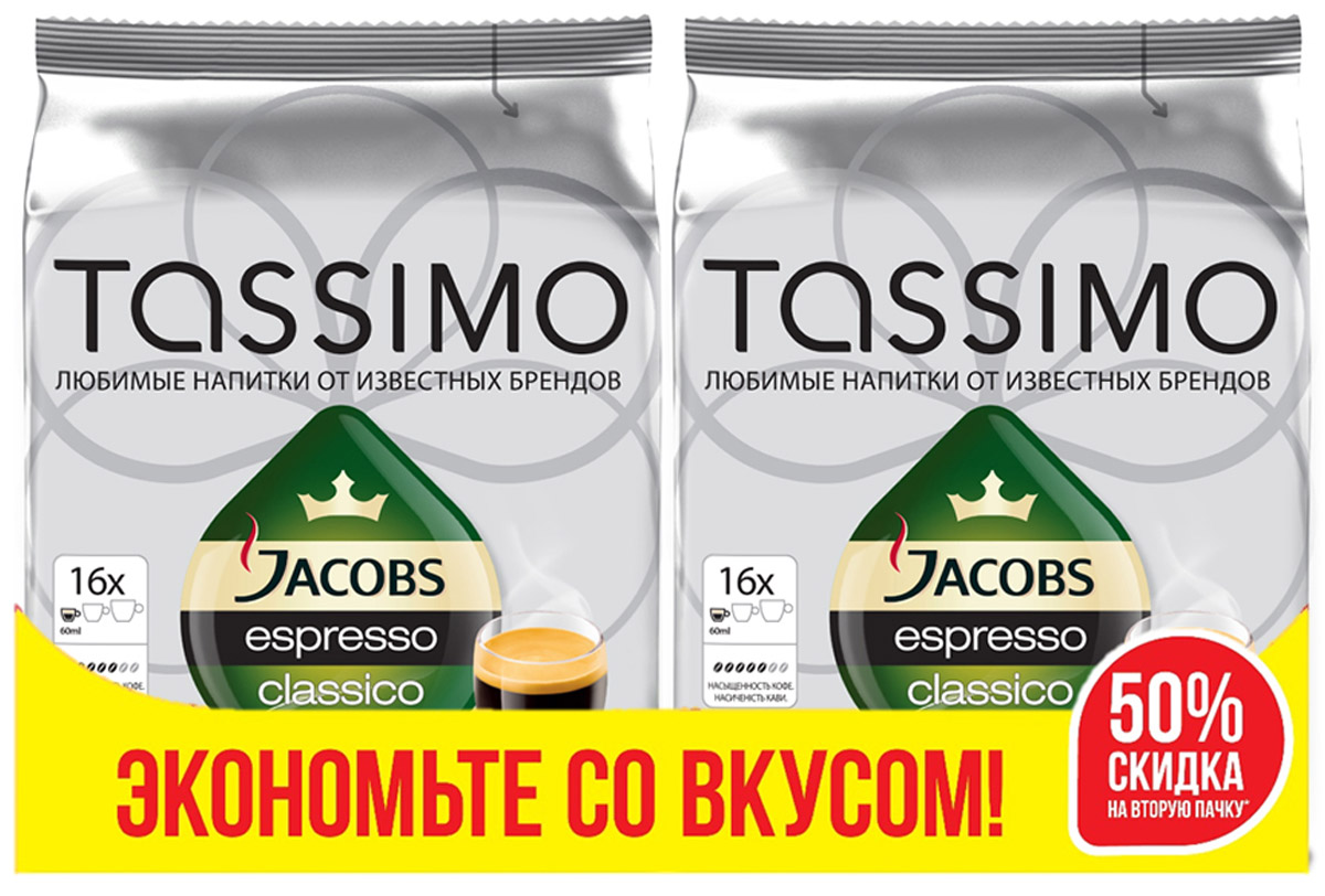 Tassimo Jacobs Espresso Classico кофе в капсулах, 2 упаковки по 16 шт0120710 Tassimo Jacobs Espresso Classico кофе в капсулах, 2 упаковки по 16 шт0120710Насыщенный кофе с интенсивным вкусом и плотной бархатистой пенкой. Позвольте Jacobs, брэнду с вековым опытом немецких производителей кофе - подарить вам крепкий и вместе с тем удивительно гармоничный эспрессо. Каждая упаковка содержит 16 Т-Дисков и рассчитана на 16 порций. В каждом Т-Диске содержится точно дозированная порция молотого кофе. Каждый из этих специально разработанных Т-Дисков имеет уникальный штрих-код, который считывается кофемашиной Tassimo. В этом коде указан объем воды, время приготовления и оптимальная температура, необходимая для получения чашки безупречного напитка.Состав: кофе натуральный жареный молотый Jacobs Monarch. Эспрессо среднеобжаренный высшего сорта.