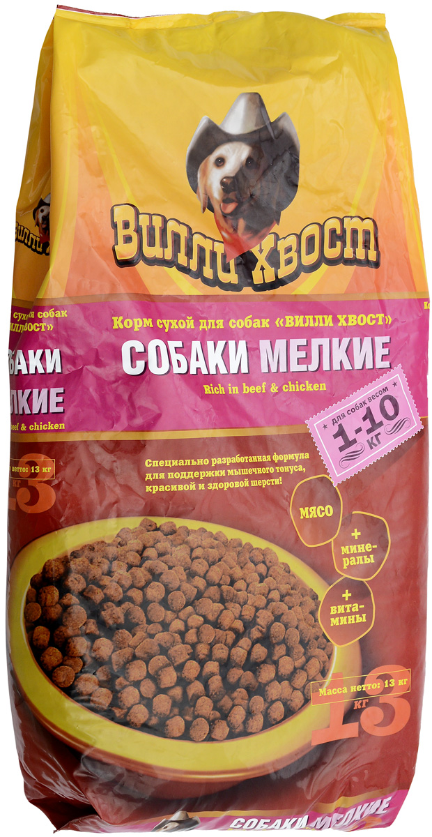 Корм сухой Вилли Хвост, для собак мелких пород, 13 кг0120710 Корм сухой Вилли Хвост, для собак мелких пород, 13 кг0120710Сухой корм Вилли Хвост разработан специально для собак мелких пород и изготовлен из высококачественных натуральных продуктов. Корм обладает прекрасным вкусом и не содержит красителей, ароматизаторов и консервантов.Сухой корм содержит натуральные компоненты, которые необходимы для полноценного и здорового питания домашних животных.Товар сертифицирован.