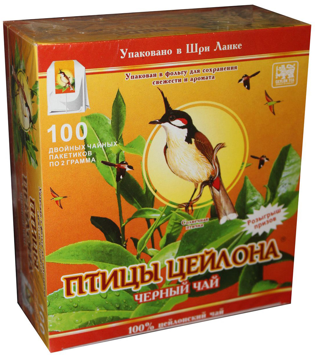 Птицы Цейлона Солнечная птичка чай черный в пакетиках, 100 шт101246 Птицы Цейлона Солнечная птичка чай черный в пакетиках, 100 шт101246Птицы Цейлона Солнечная птичка - 100% черный цейлонский байховый мелколистовой чай в пакетиках. Способ применения: один пакетик на одну чашку напитка залить кипяченой водой, настаивать 3-5 минут.В упаковке 100 двойных чайных пакетиков по 2 грамма.