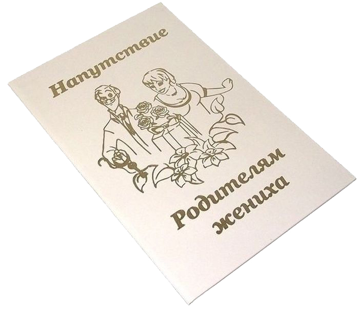 Диплом сувенирный Эврика Напутствие Родителям жениха, A5, цвет: белый. 9455297186 Диплом сувенирный Эврика Напутствие Родителям жениха, A5, цвет: белый. 9455297186Диплом сувенирный Эврика Напутствие Родителям жениха выполнен из плотного картона, полиграфически оформлен и украшен золотым тиснением.Красочно декорированный наградной диплом с шутливым поздравлением станет прекрасным дополнением к подарку, подскажет идею застольной речи или тоста, поможет выразить теплые чувства к адресату.