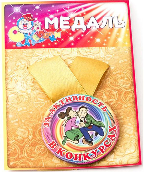 Медаль сувенирная Эврика За активность в конкурсах. 9714597145 Медаль сувенирная Эврика За активность в конкурсах. 9714597145Подарочная сувенирная медаль Эврика За активность в конкурсах выполнена из металла и красочного глянцевого картона.Подарочная медаль с качественной атласной лентой уложена на картонной подложке. Размеры медали: 5,5 х 0,5 см.Ширина атласной ленты: 2,5 см.