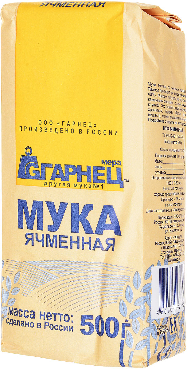Гарнец Ячменная мука, 500 г4607052661669 Гарнец Ячменная мука, 500 г4607052661669Ячменная мука по химическому составу и хлебопекарным свойствам довольно близко подходит к ржаной муке, хотя и имеет свои специфические особенности. В ячменной муке больше клетчатки, в ней содержатся терпкие вещества, придающие хлебу терпкий привкус.