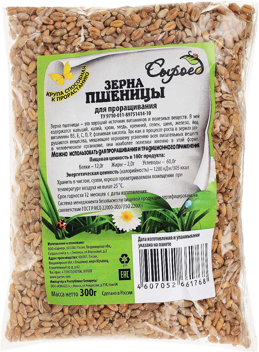 Гарнец Зерна для проращивания Пшеница, 300 г0120710 Гарнец Зерна для проращивания Пшеница, 300 г0120710Пшеница, выращенная на экологически чистых полях в Краснодарском крае, сертифицированных по еврорегламентам.Диетические свойства и польза для здоровья такого зерна несравнимо выше, чем выращенного традиционным способом. Живые проростки пшеницы исторически имеют широкое народное признание. Испокон веков пшеница служила людям источником силы, энергии, здоровья. Во время прорастания в зерне происходит мощнейший всплеск биологической активности, жизненной энергии. Именно в этот момент ценные вещества в зерне наиболее активны.Живые проростки пшеницы очищают организм от шлаков, повышают иммунитет и энергетику, дают мощный и продолжительный заряд бодрости.