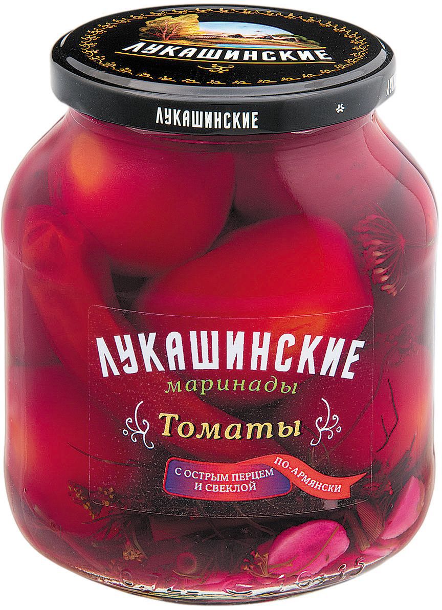 Лукашинские томаты маринованные по-армянски с острым перцем и свеклой, 670 г0120710 Лукашинские томаты маринованные по-армянски с острым перцем и свеклой, 670 г0120710Продукт произведен только из отборного Российского сырья. Консервированные продукты - это незаменимые помощники для любой хозяйки. Вы всегда сможете держать у себя дома полезные лакомства, не переживая за их срок годности. Продукт отлично впишется в рацион любой семьи! Консервация - это специальная обработка продуктов, при которой прекращается размножение микроорганизмов и деятельность ферментов. Поэтому такие продукты хранятся от полугода и более и сохраняют свои вкусовые качества и полезные свойства. Порадуйте себя и близких здоровой разнообразной пищей!