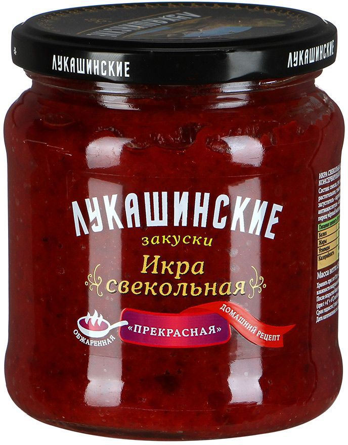 Лукашинские икра свекольная прекрасная, 450 г0120710 Лукашинские икра свекольная прекрасная, 450 г0120710Продукт произведен только из отборного Российского сырья. Консервированные продукты - это незаменимые помощники для любой хозяйки. Вы всегда сможете держать у себя дома полезные лакомства, не переживая за их срок годности. Продукт отлично впишется в рацион любой семьи! Консервация - это специальная обработка продуктов, при которой прекращается размножение микроорганизмов и деятельность ферментов. Поэтому такие продукты хранятся от полугода и более и сохраняют свои вкусовые качества и полезные свойства. Порадуйте себя и близких здоровой разнообразной пищей!