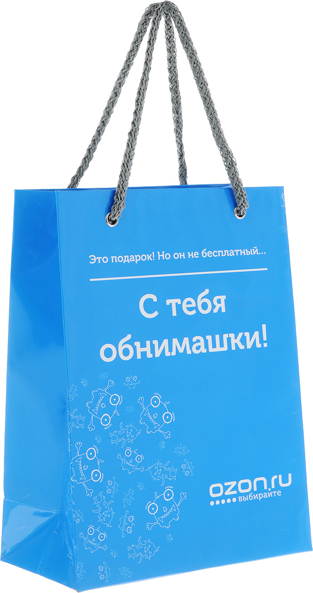 Пакет подарочный OZON.ru Это подарок! Но он не бесплатный... С тебя обнимашки!, 15 х 21 х 7 смRSP-202S Пакет подарочный OZON.ru Это подарок! Но он не бесплатный... С тебя обнимашки!, 15 х 21 х 7 смRSP-202SПакет подарочный OZON.ru Это подарок! Но он не бесплатный... С тебя обнимашки!, изготовленный из ламинированной бумаги, станет незаменимым дополнением к выбранному подарку. Дно изделия укреплено плотным картоном, который позволяет сохранить форму пакета и исключает возможность деформации дна под тяжестью подарка. Для удобной переноски предусмотрены два шнурка.Подарок, преподнесенный в оригинальной упаковке, всегда будет самым эффектным и запоминающимся. Окружите близких людей вниманием и заботой, вручив презент в нарядном, праздничном оформлении.