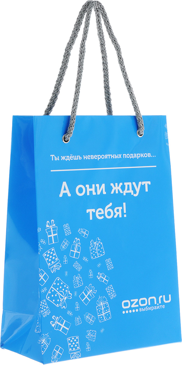 Пакет подарочный OZON.ru Ты ждешь невероятных подарков... А они ждут тебя!, 15 х 21 х 7 смNLED-454-9W-BK Пакет подарочный OZON.ru Ты ждешь невероятных подарков... А они ждут тебя!, 15 х 21 х 7 смNLED-454-9W-BKПакет подарочный OZON.ru Ты ждешь невероятных подарков... А они ждут тебя!, изготовленный из ламинированной бумаги, станет незаменимым дополнением к выбранному подарку. Дно изделия укреплено плотным картоном, который позволяет сохранить форму пакета и исключает возможность деформации дна под тяжестью подарка. Для удобной переноски предусмотрены два шнурка.Подарок, преподнесенный в оригинальной упаковке, всегда будет самым эффектным и запоминающимся. Окружите близких людей вниманием и заботой, вручив презент в нарядном, праздничном оформлении.