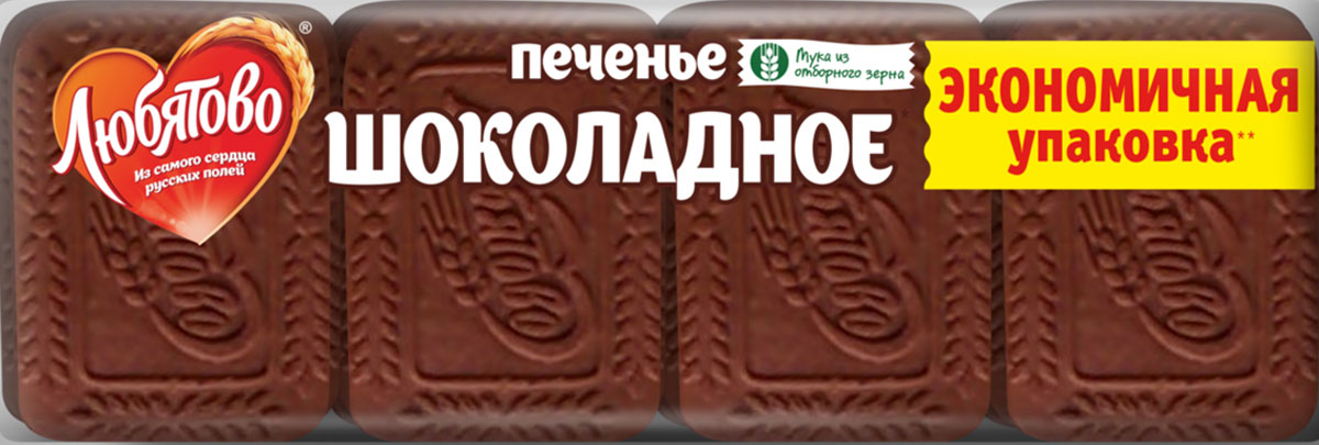Любятово печенье сахарное Шоколадное, 426 г0120710 Любятово печенье сахарное Шоколадное, 426 г0120710В Любятово вкус взлетел на новую высоту, потому что мы готовим по улучшенному рецепту.