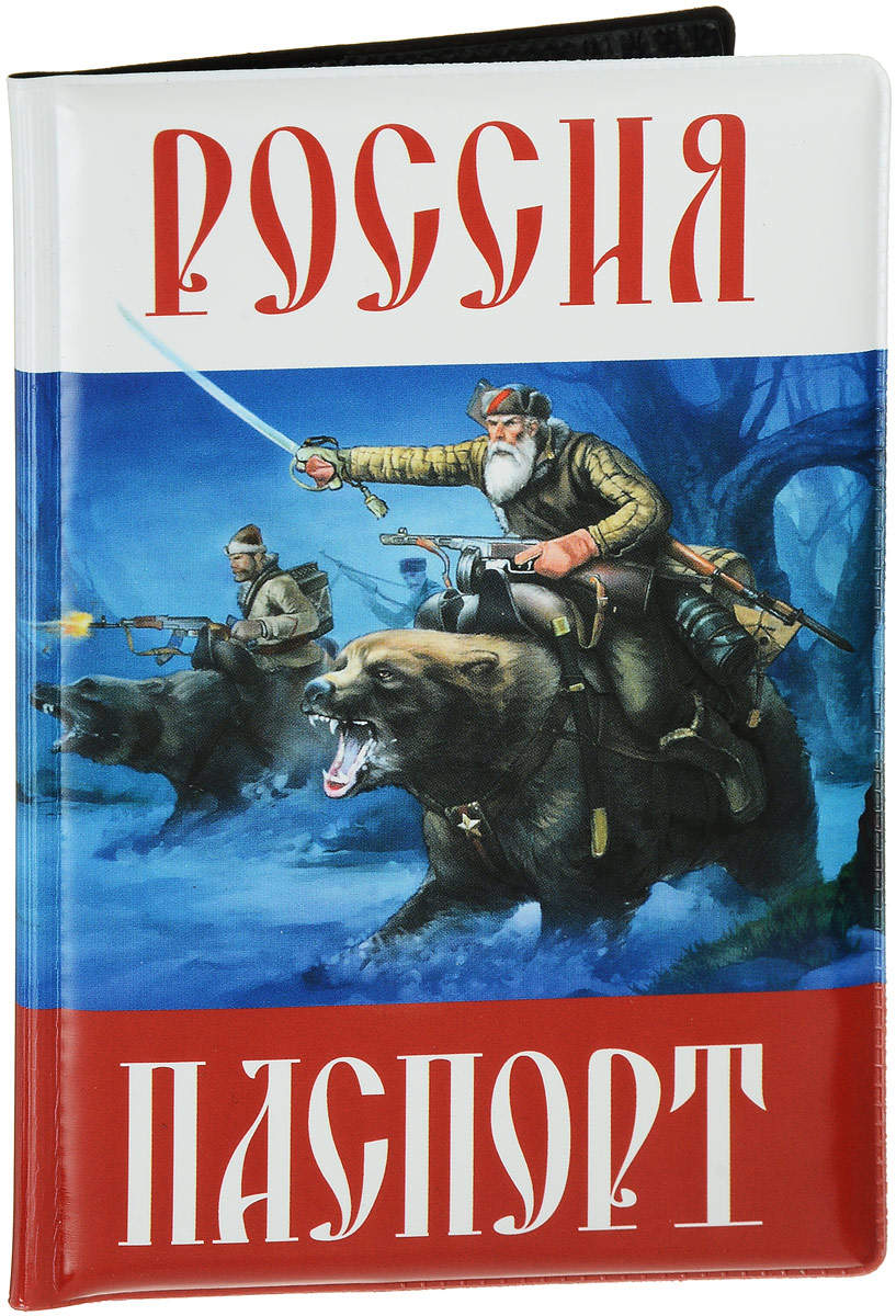 Обложка на паспорт Эврика №269 Россия паспорт, цвет: белый, синий, красный. 9606796067 Обложка на паспорт Эврика №269 Россия паспорт, цвет: белый, синий, красный. 9606796067Обложка для паспорта от Evruka- оригинальный и стильный аксессуар, который придется по душе истинным модникам и поклонникам интересного и необычного дизайна.Качественная обложка выполнена из легкого и прочного ПВХ, который надежно защищает важные документы от пыли и влаги. Рисунок нанесён специальным образом и защищён от стирания. Изделие раскладывается пополам. Внутри размещены два накладных кармашка из прозрачного ПВХ. Простая, но в то же время стильная обложка для паспорта определенно выделит своего обладателя из толпы и непременно поднимет настроение. А яркий современный дизайн, который является основной фишкой данной модели, будет радовать глаз.