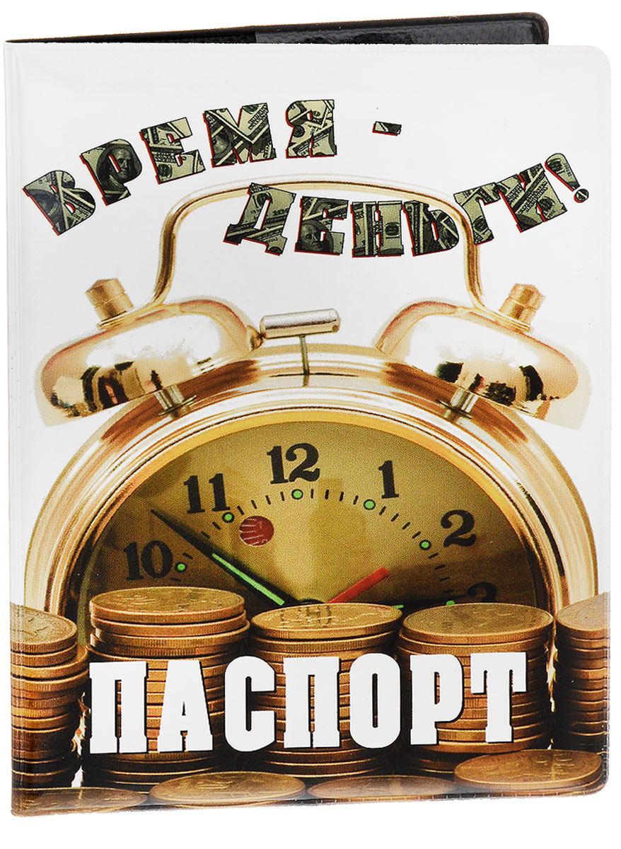 Обложка для паспорта Эврика Время деньги New, цвет: бежевый, коричневый. 96030541/8_красный Обложка для паспорта Эврика Время деньги New, цвет: бежевый, коричневый. 96030541/8_красныйОбложка для паспорта от Evruka- оригинальный и стильный аксессуар, который придется по душе истинным модникам и поклонникам интересного и необычного дизайна.Качественная обложка выполнена из легкого и прочного ПВХ, который надежно защищает важные документы от пыли и влаги. Рисунок нанесён специальным образом и защищён от стирания. Изделие раскладывается пополам. Внутри размещены два накладных кармашка из прозрачного ПВХ. Простая, но в то же время стильная обложка для паспорта определенно выделит своего обладателя из толпы и непременно поднимет настроение. А яркий современный дизайн, который является основной фишкой данной модели, будет радовать глаз.