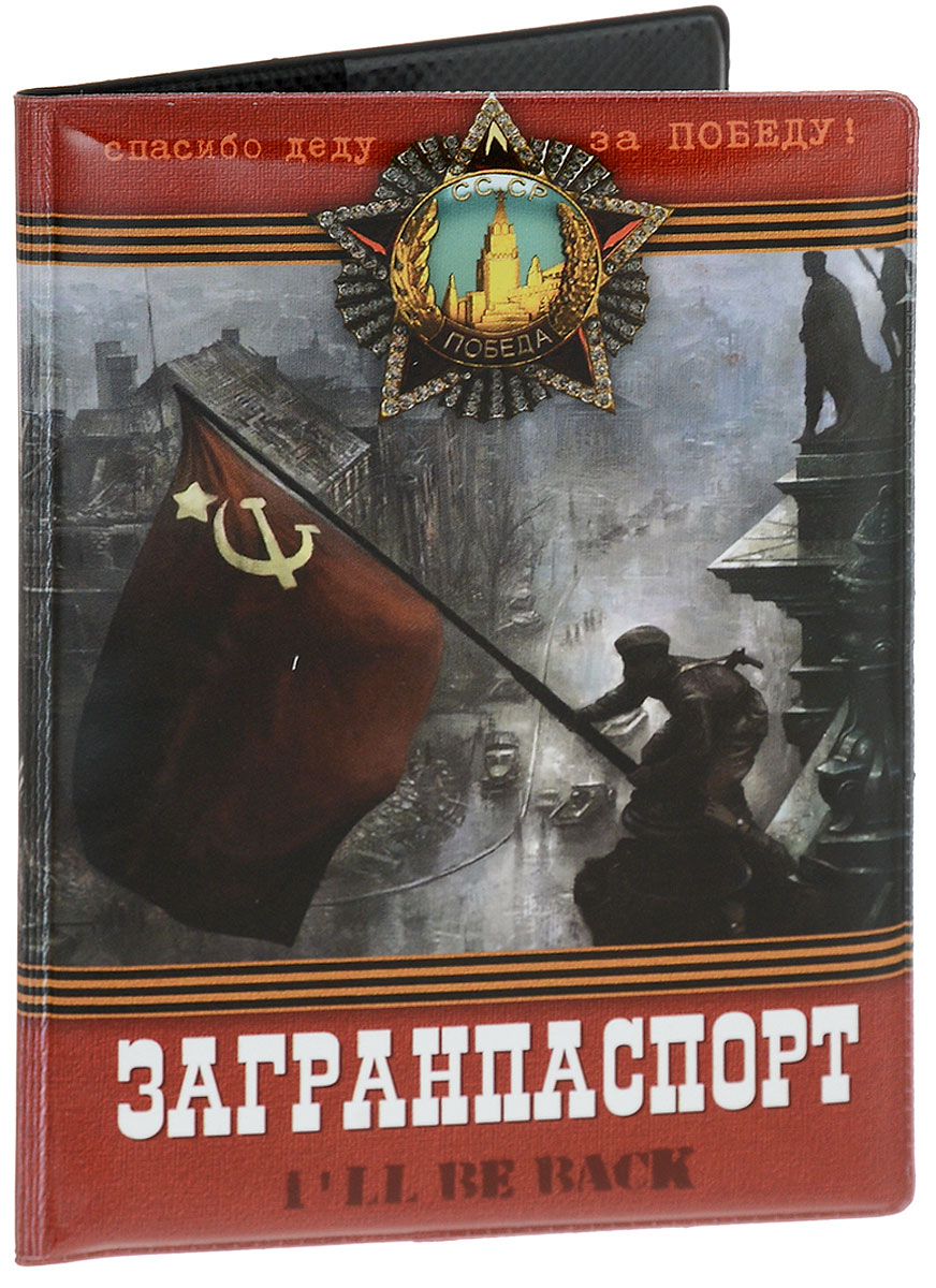 Обложка для паспорта Эврика Загранпаспорт New, цвет: черный, красный. 96048BM8434-58AE Обложка для паспорта Эврика Загранпаспорт New, цвет: черный, красный. 96048BM8434-58AEОбложка для паспорта от Evruka- оригинальный и стильный аксессуар, который придется по душе истинным модникам и поклонникам интересного и необычного дизайна.Качественная обложка выполнена из легкого и прочного ПВХ, который надежно защищает важные документы от пыли и влаги. Рисунок нанесён специальным образом и защищён от стирания. Изделие раскладывается пополам. Внутри размещены два накладных кармашка из прозрачного ПВХ. Простая, но в то же время стильная обложка для паспорта определенно выделит своего обладателя из толпы и непременно поднимет настроение. А яркий современный дизайн, который является основной фишкой данной модели, будет радовать глаз.