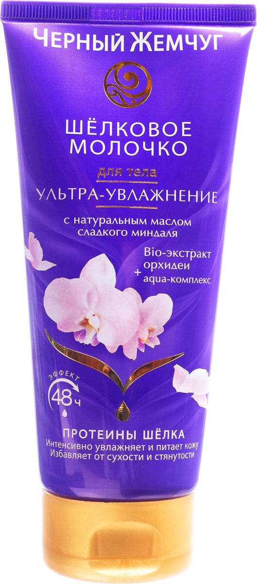 Черный Жемчуг Молочко для тела Ультраувлажнение 200 млFS-00897 Черный Жемчуг Молочко для тела Ультраувлажнение 200 млFS-00897Насыщает кожу влагой, мгновенно устраняя сухость и шелушение. Тающая текстура не оставляет ощущения липкой плёнки. Характеристики: Объем: 200 мл. Производитель: Россия. Черный жемчуг- первая декоративная косметика на российском рынке, сочетающая косметическую и декоративную функции. Черный жемчуг - это косметика для женщин, разработанная на основе последних мировых научных достижений в области красоты и ухода за кожей. Вся продукция прошла дерматологический и офтальмологический контроль! В каждом продукте косметики Черный жемчуг есть специально подобранные компоненты, которые ухаживают за кожей лица, они защищают от вредного воздействия окружающей среды, увлажняют, смягчают, сохраняют молодость и красоту! Товар сертифицирован.