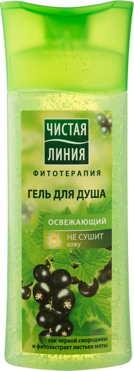 Чистая Линия Фитотерапия Гель для душа Освежающий 250 млFS-00897 Чистая Линия Фитотерапия Гель для душа Освежающий 250 млFS-00897Гель для душа ЧИСТАЯ ЛИНИЯ ОсвежающийЛиния: Уход за телом ПРИРОДНЫЕ КОМПОНЕНТЫ: сок чёрной смородины и фитоэкстракт листьев мятыДЕЙСТВИЕ: Насыщает кожу витаминами, тонизируя и увлажняя еёЛегко смывается, не вызывая чувства сухости и стянутостиКожа наполнена силой, свежестью и энергией