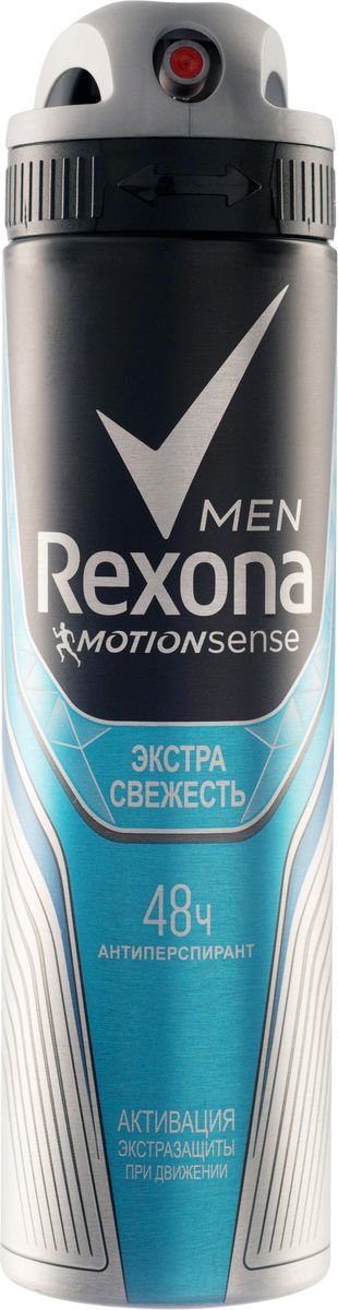 Rexona Men Motionsense Антиперспирант аэрозоль Экстра свежесть 150 млMP59.4D Rexona Men Motionsense Антиперспирант аэрозоль Экстра свежесть 150 млMP59.4DЭкстрасвежесть – это разработанный специально для мужчин бодрящий свежий аромат с нотками мяты и хвои.
