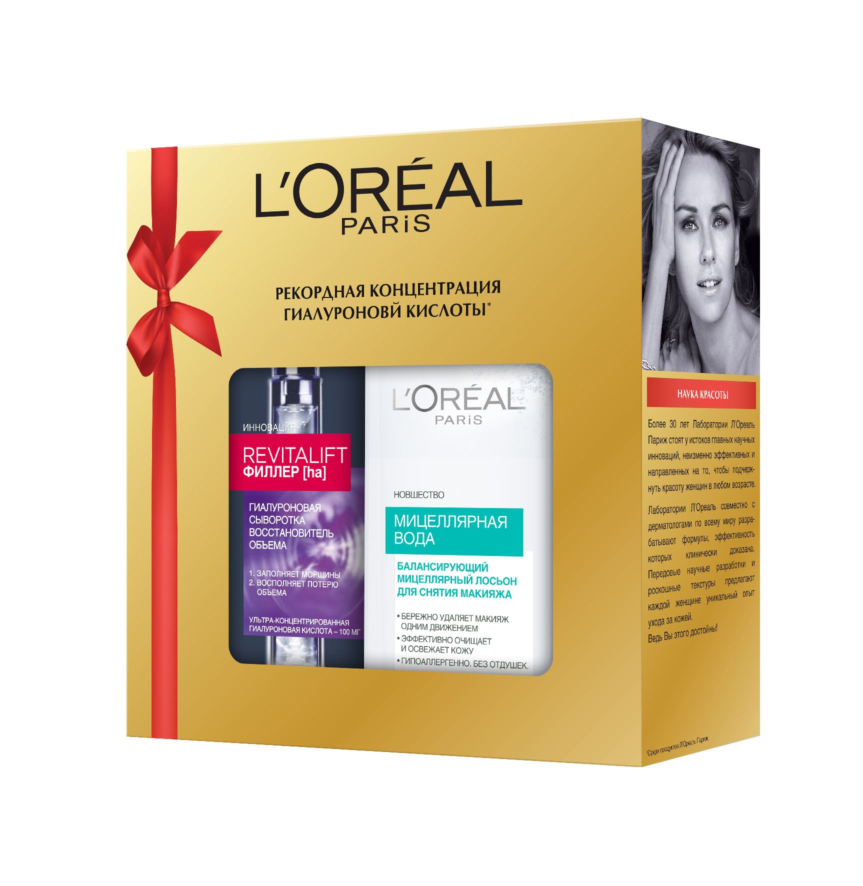 Набор LOreal Paris Сыворотка для лица Ревиталифт Филлер, 16 мл + Мицеллярный Лосьон для снятия макияжа, 200 мл в подарок1301210 Набор LOreal Paris Сыворотка для лица Ревиталифт Филлер, 16 мл + Мицеллярный Лосьон для снятия макияжа, 200 мл в подарок1301210Роскошный подарочный набор Loreal содержит необходимые средства для ежедневного антивозрастного ухода. МицеллярнаяВода для снятия макияжа в подарок. Сыворотка для лица «Ревиталифт Филлер»:Инновационное средство оказывает эффективное омолаживающее воздействие. В его составе — рекордная концентрация высокомолекулярной гиалуроновой кислоты, проникающей в глубинные слои кожи. Активный компонент изнутри улучшает ее структуру, эффективно удерживая влагу и разглаживая морщины. При регулярном применении кожа становится упругой и эластичной, приобретает тонус и здоровое сияние. Мицеллярная вода для снятия макияжа для нормальной и смешанной кожи:Средство легко и быстро очищает кожу лица инежную область вокруг глаз. В его составе есть мельчайшие мицеллы, быстро растворяющие частички косметики и ежедневных загрязнений. Чистейшая родниковая вода эффективно освежает и тонизирует кожу.