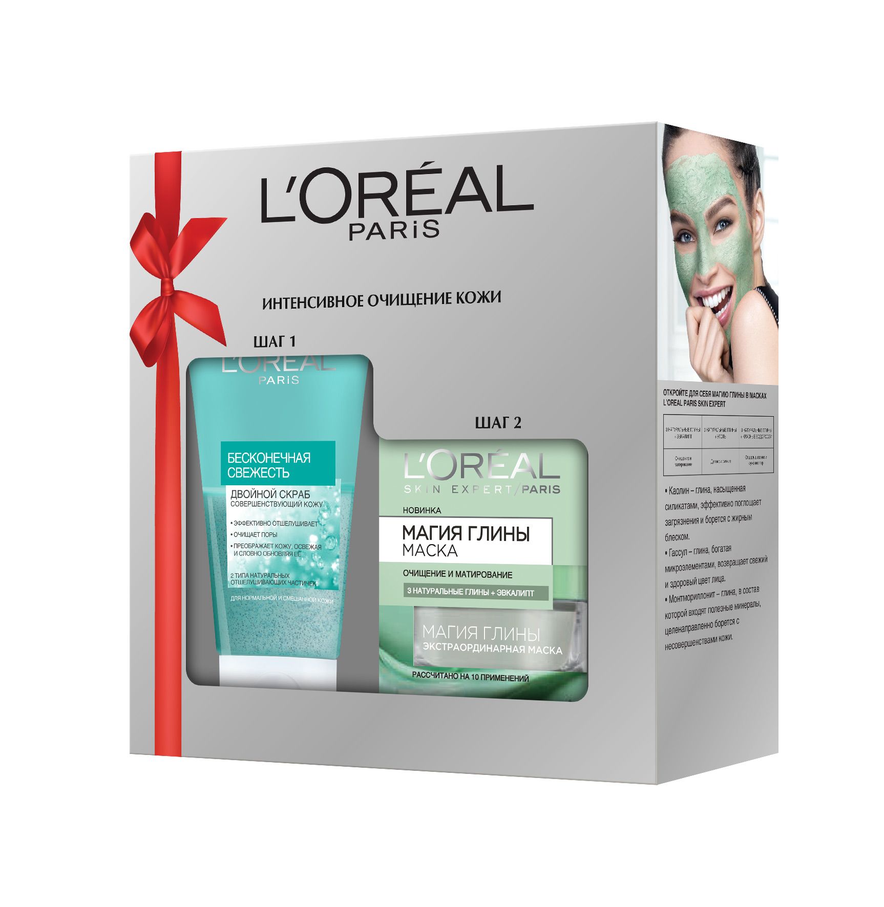 L’Oreal Paris Набор: Маска для лица Магия Глины, очищение и матирование с Эвкалиптом, 50 мл, Скраб для лица Бесконечная свежесть для нормальной и смешанной кожи, 150 мл1301210 L’Oreal Paris Набор: Маска для лица Магия Глины, очищение и матирование с Эвкалиптом, 50 мл, Скраб для лица Бесконечная свежесть для нормальной и смешанной кожи, 150 мл1301210Скидка 50% наСкраб для лица Бесконечная свежесть . Эффективный подарочный набор Loreal превосходно подойдет для глубокого очищения и отшелушивания кожи.Состав набора:Маска для лица Магия Глины Очищение и матирование, 50 млЛаборатории Л`Ореаль Париж соединили 3 натуральные очищающие глины и экстракт эвкалипта, известный своими антисептическими свойствами, чтобы создать маску, которая интенсивно очищает и сужает поры, матируя кожу.Скраб для лица Бесконечная свежесть для нормальной и смешанной кожи, 150 млГамма Бесконечная Свежесть специально разработана для нормальной и смешанной кожи. Удаляя макияж и загрязнения, она заметно улучшает состояние кожи. Гелевая формула с 2 типами натуральных отшелушивающих частичек: эффективно отшелушивает, очищает поры, преображает кожу, освежая и словно обновляя ее.
