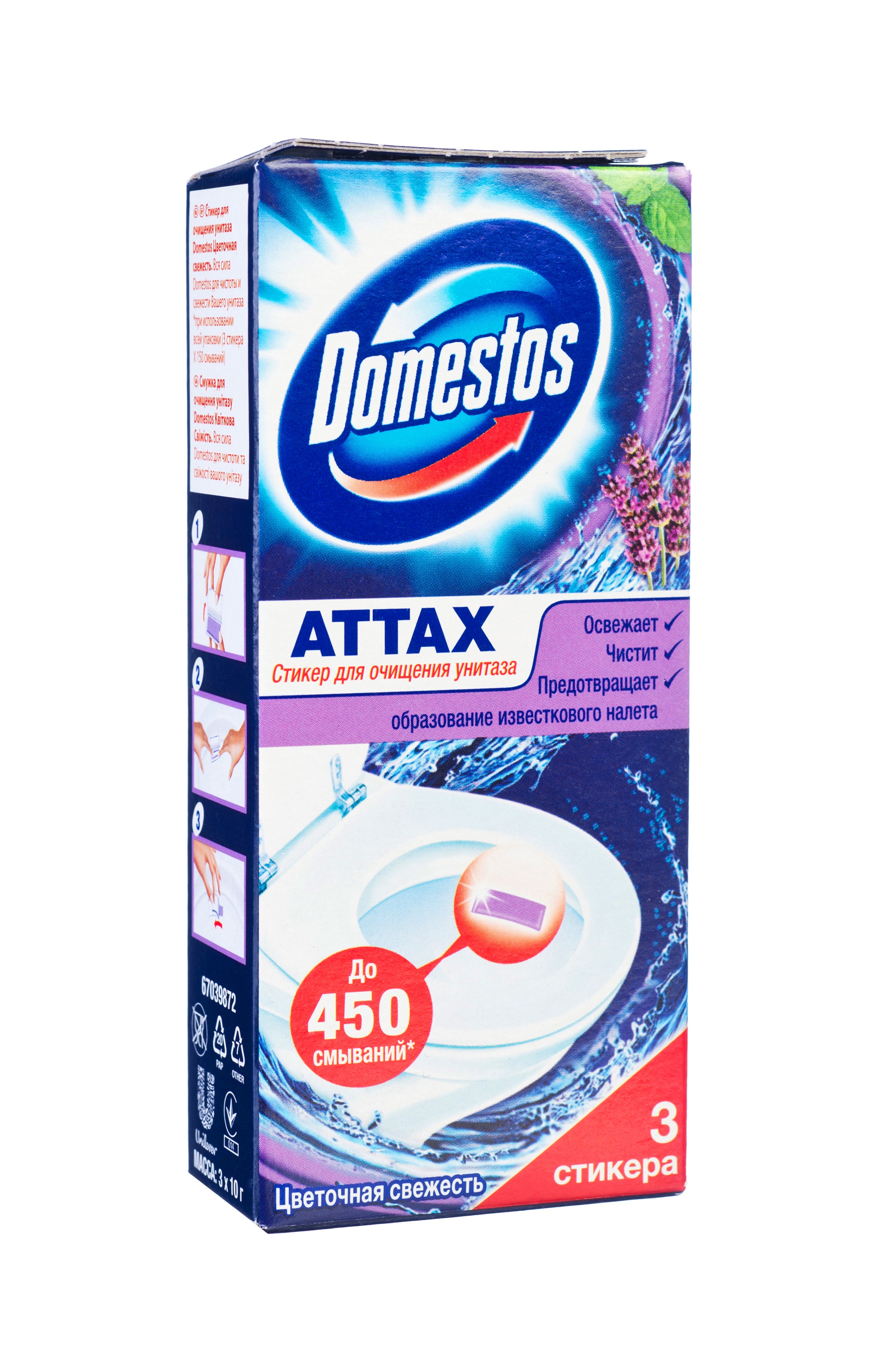 Стикер для унитаза Domestos Attax. Цветочная свежесть, 3 шт790009 Стикер для унитаза Domestos Attax. Цветочная свежесть, 3 шт790009Новые стикеры Domestos Attax. Цветочная свежесть помогут вам поддерживать чистоту, свежесть и гигиену. Легко наносятся (наносить нужно на сухую поверхность), после использования не оставляют следов и разводов. При каждом спуске воды специальные ароматизаторы создают запахи цветочной свежести. Один стикер Domestos рассчитан на 450 спусков воды. Теперь микробам точно придется искать новое убежище!В наборе - 3 стикера по 10 г. Состав: более 30% анионные ПАВ, менее 5%: отдушка, фосфаты, ароматические углеводороды, цитраль, D-лимонен. Товар сертифицирован.