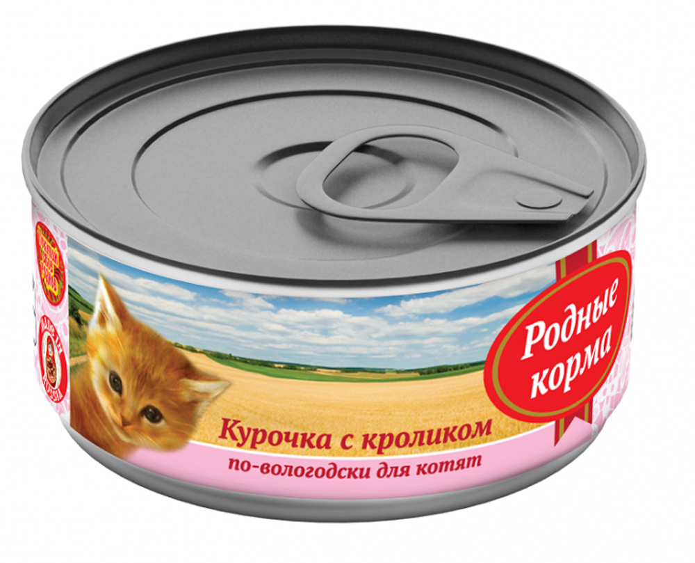 Консервы Родные корма Курочка с кроликом по-вологодски, для котят, 100 г0120710 Консервы Родные корма Курочка с кроликом по-вологодски, для котят, 100 г0120710Состав: мясо кур, мясо кролика, субпродукты мясные, желирующая добавка, таурин, растительное масло, злаки, йодированная соль, вода.Мелко-рубленный фарш в желе.Пищевая ценность 100?г. продукта: сырой протеин, не менее-10,0 г; сырой жир, не более- 10,0 г; сырая зола, не более- 2,0 г; массовая доля поваренной соли-0,3-0,5 г;таурин-0,2 г;влага, не более-82,0%Минеральные вещества в 100?г. продукта: общий фосфор, не более- 0,7 г; кальций, не более-0,5 г;Энергетическая ценность 100?г. продукта-107,0 ккал.Масса нетто:Срок годности –не более 3 лет со дня изготовленияДата изготовления указана на банке.Условия хранения: при температуре от 00С до 250С и относительной влажности воздуха не более 75%.Рекомендуется употреблять при комнатной температуре.После вскрытия потребительской упаковки продукт хранить в холодильнике не более 2 суток.Суточная норма 30-50?г. на 1 кг. веса животного