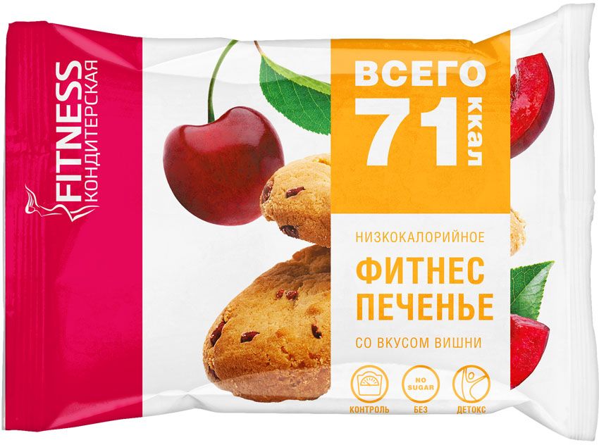 Печенье низкокалорийное Fitness кондитерская, вишня, 400 г, 10 упаковок3882796 Печенье низкокалорийное Fitness кондитерская, вишня, 400 г, 10 упаковок3882796Фитнес печенье, обогащенное белком и клетчаткой - полезный и вкусный перекус без вреда для фигуры, который удобно брать с собой! Рекомендации по применению: Вы можете использовать продукт в любое время. Приятного аппетита! Состав: концентрат сывороточного белка, пшеничный белок, желейные кусочки (вода, фруктоза, альгинат натрия (загуститель), карбоксиметилцеллюлоза (стабилизатор), лимонная кислота, ароматизаторы, краситель пищевой Кармин), клетчатка, за (подсластитель), разрыхлитель теста, ароматизаторы, сорбат калия (консервант), бензоат натрия (консервант).Состав: концентрат сывороточного белка, пшеничный белок, желейные кусочки (вода, фруктоза, альгинат натрия (загуститель), карбоксиметилцеллюлоза (стабилизатор), лимонная кислота, ароматизаторы, краситель пищевой Кармин), клетчатка, за (подсластитель), разрыхлитель теста, ароматизаторы, сорбат калия (консервант), бензоат натрия (консервант).