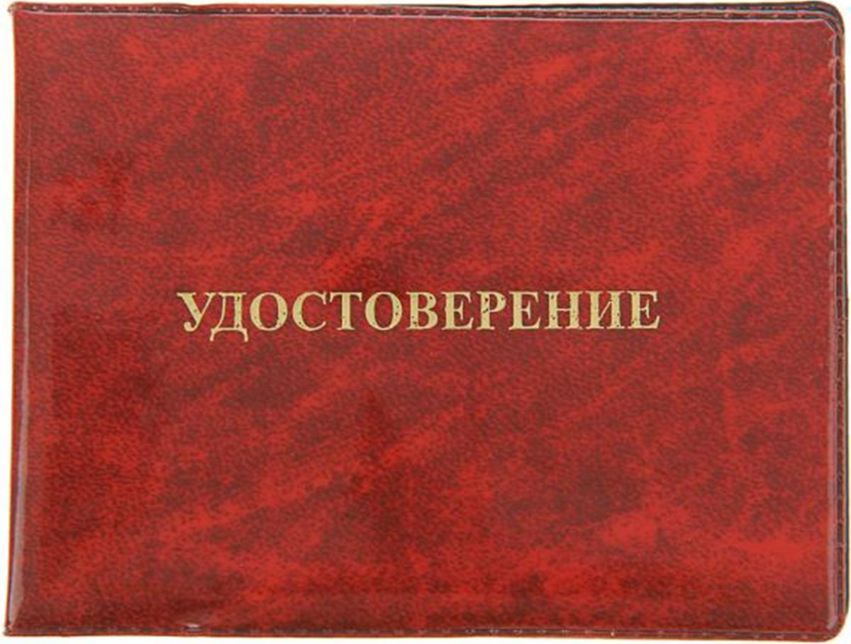 Обложка для удостоверения Mitya Veselkov, цвет: красный. 1267549993224 Обложка для удостоверения Mitya Veselkov, цвет: красный. 1267549993224Обложка для удостоверения Mitya Veselkov выполнена из ПВХ. Края дополнены прострочкой. Внутри у модели широкие удобные поля.