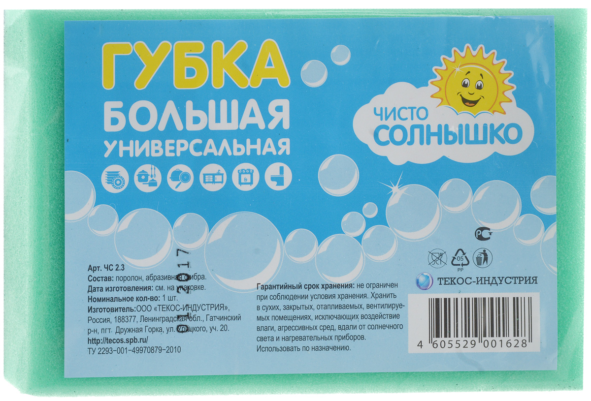 Губка универсальная Чисто Солнышко, цвет: зеленый, 14 х 9,5 х 4 см787502 Губка универсальная Чисто Солнышко, цвет: зеленый, 14 х 9,5 х 4 см787502Универсальная губка Чисто Солнышко, выполненная из поролона и абразивного материала, прекрасно впитывает влагу, не оставляет разводов, быстро сохнет. Предназначена для мытья любых поверхностей.